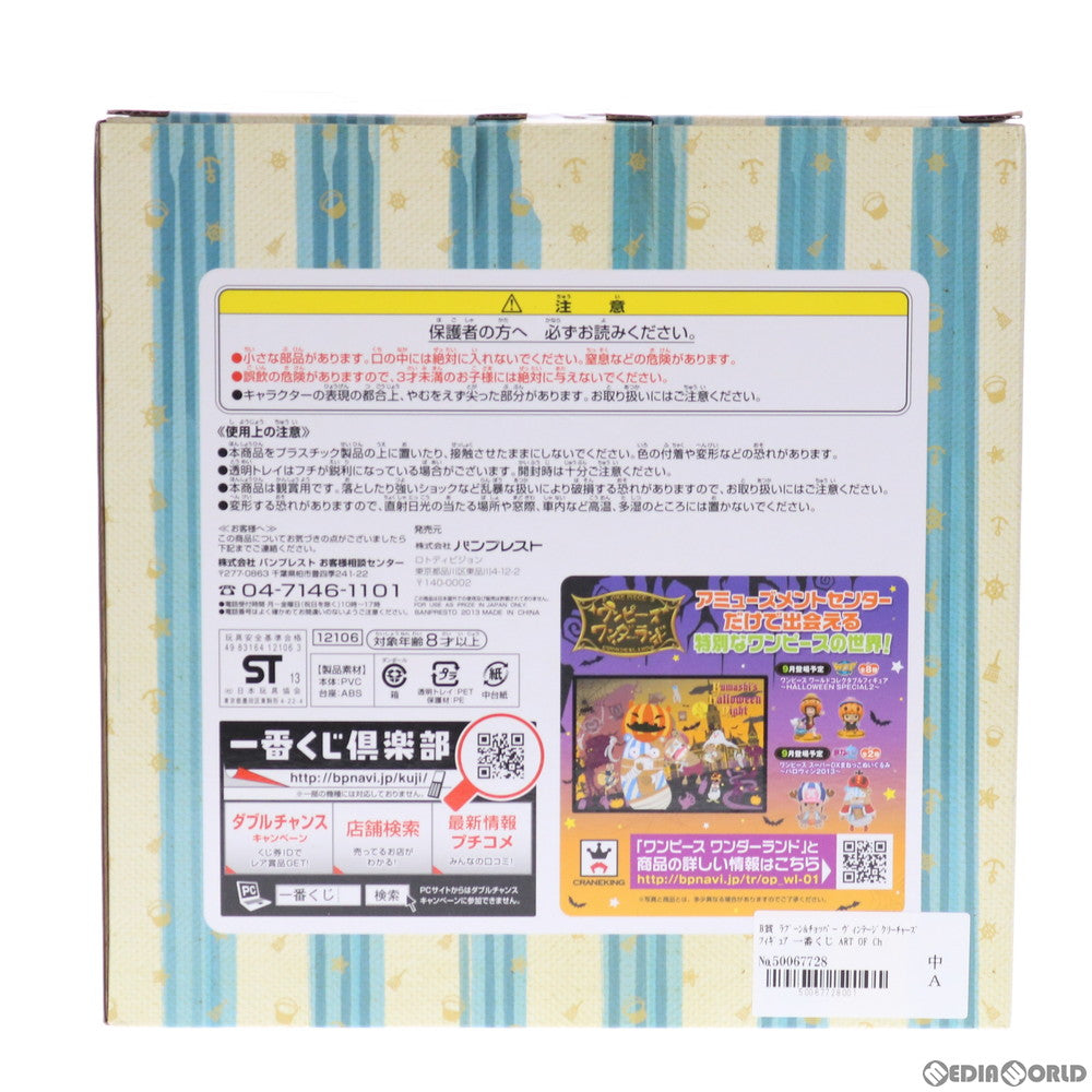 【中古即納】[FIG] B賞 ラブーン&チョッパー ヴィンテージクリーチャーズフィギュア 一番くじ ART OF Chopper ヴィンテージクリーチャーズ ONE PIECE(ワンピース) プライズ(12106) バンプレスト(20130831)