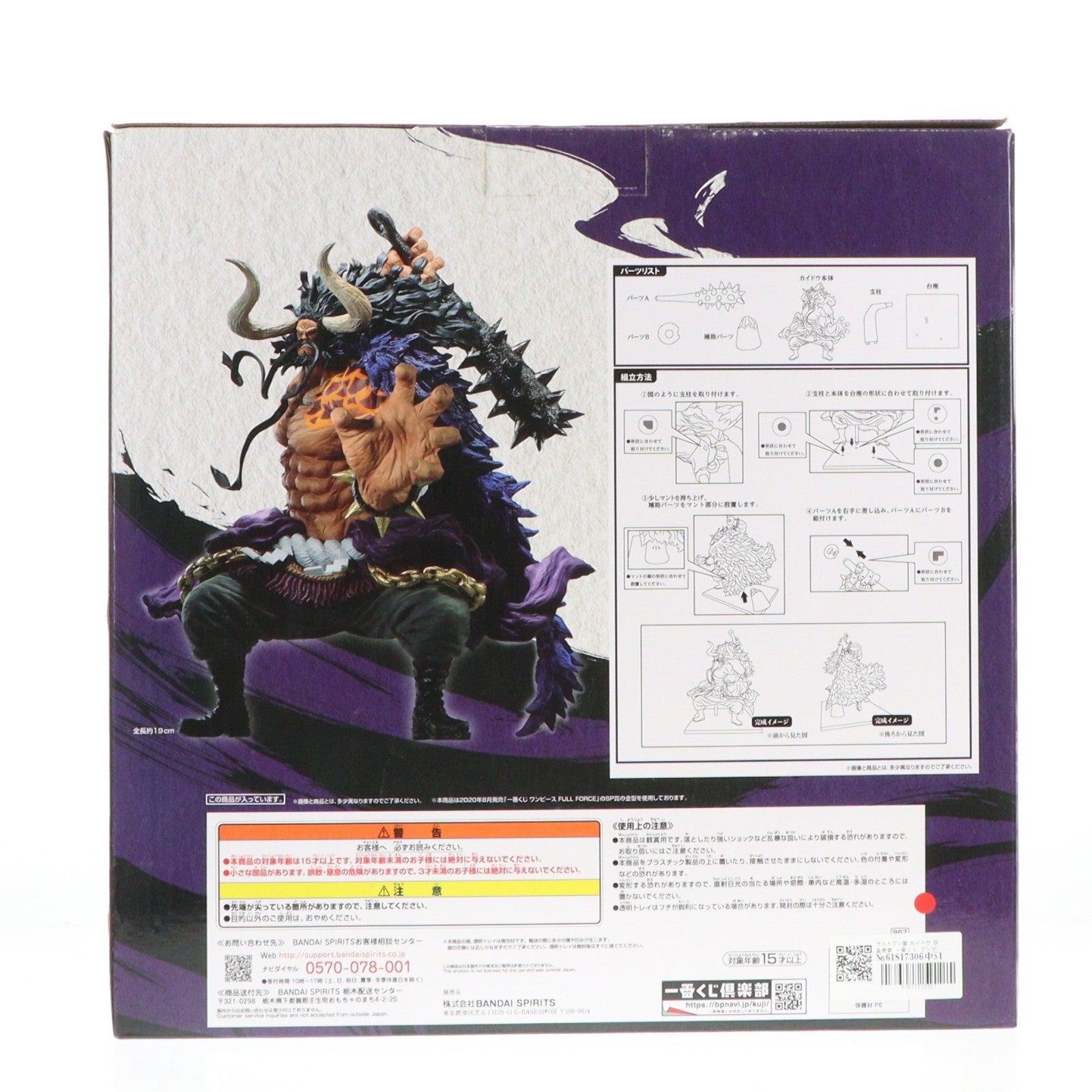 【中古即納】[FIG] ラストワン賞 カイドウ 四皇激闘 一番くじ ワンピース ワノ国編～第三幕～ MASTERLISE EXPIECE フィギュア ONE PIECE プライズ バンダイスピリッツ(20220319)