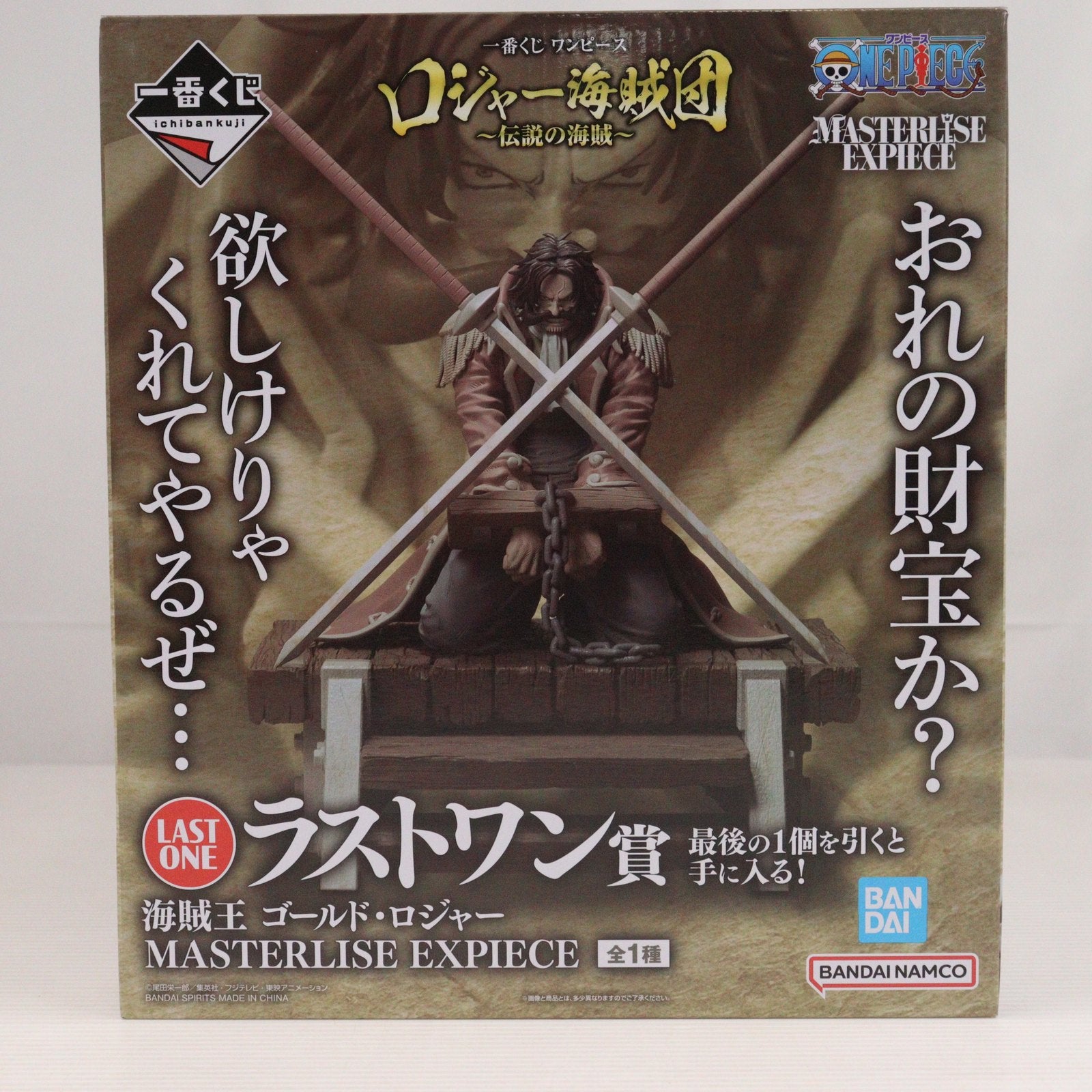 【中古即納】[FIG] ラストワン賞 海賊王 ゴールド・ロジャー MASTERLISE EXPIECE 一番くじ ワンピース ロジャー海賊団～伝説の海賊～ ONE PIECE フィギュア プライズ バンダイスピリッツ(20250301)