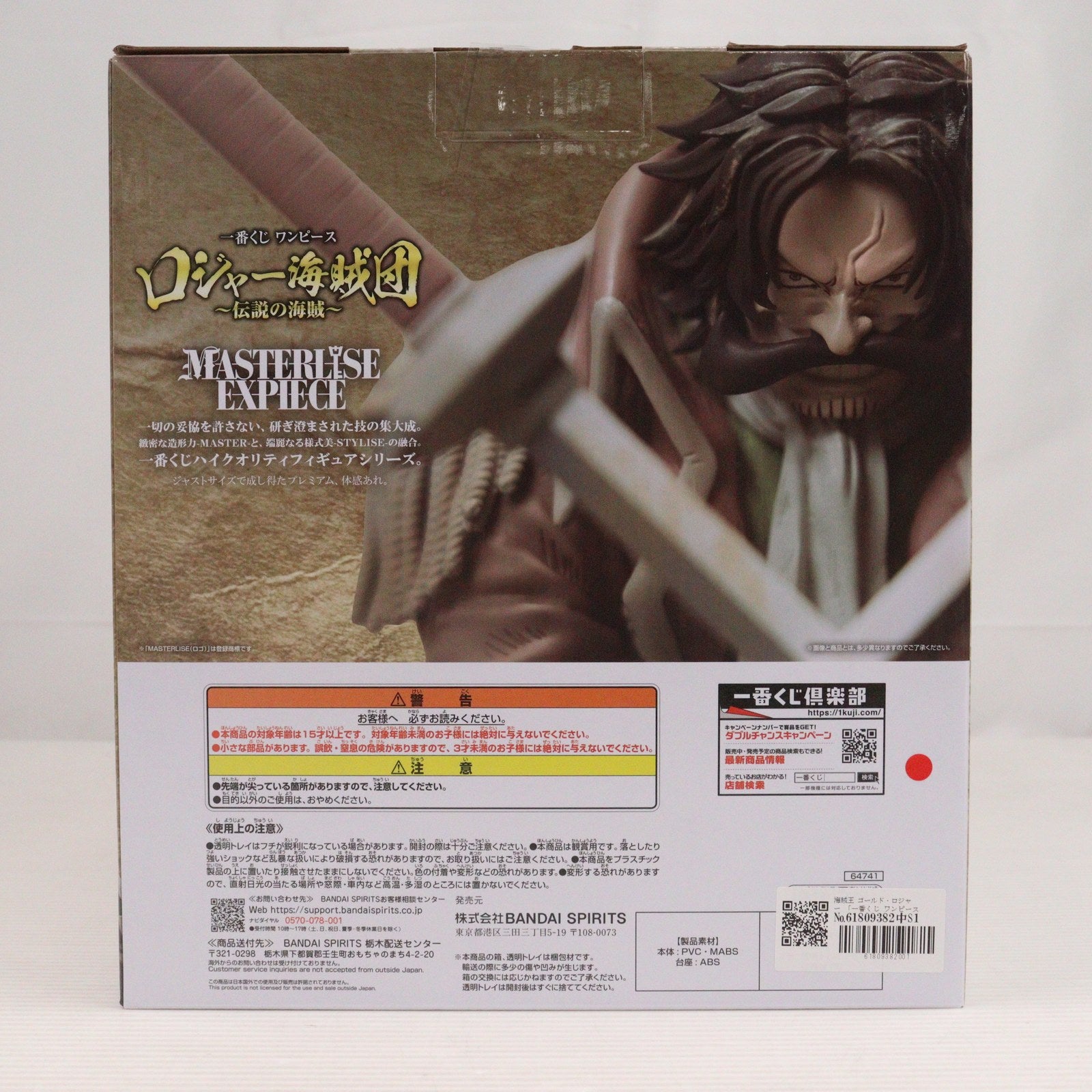 【中古即納】[FIG] ラストワン賞 海賊王 ゴールド・ロジャー MASTERLISE EXPIECE 一番くじ ワンピース ロジャー海賊団～伝説の海賊～ ONE PIECE フィギュア プライズ バンダイスピリッツ(20250301)