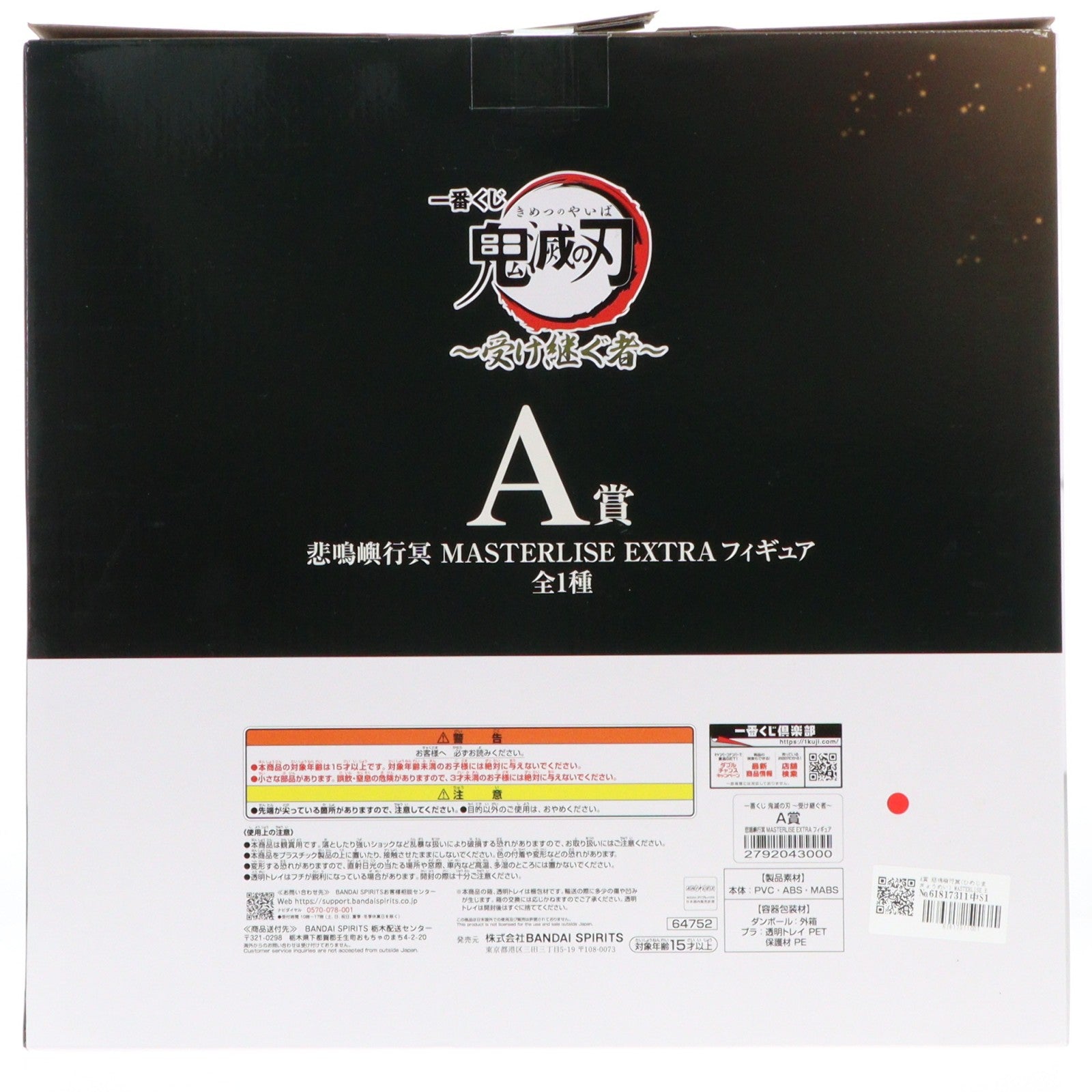 【中古即納】[FIG] A賞 悲鳴嶼行冥(ひめじまぎょうめい) MASTERLISE EXTRA 一番くじ 鬼滅の刃 ～受け継ぐ者～ フィギュア プライズ バンダイスピリッツ(20250314)