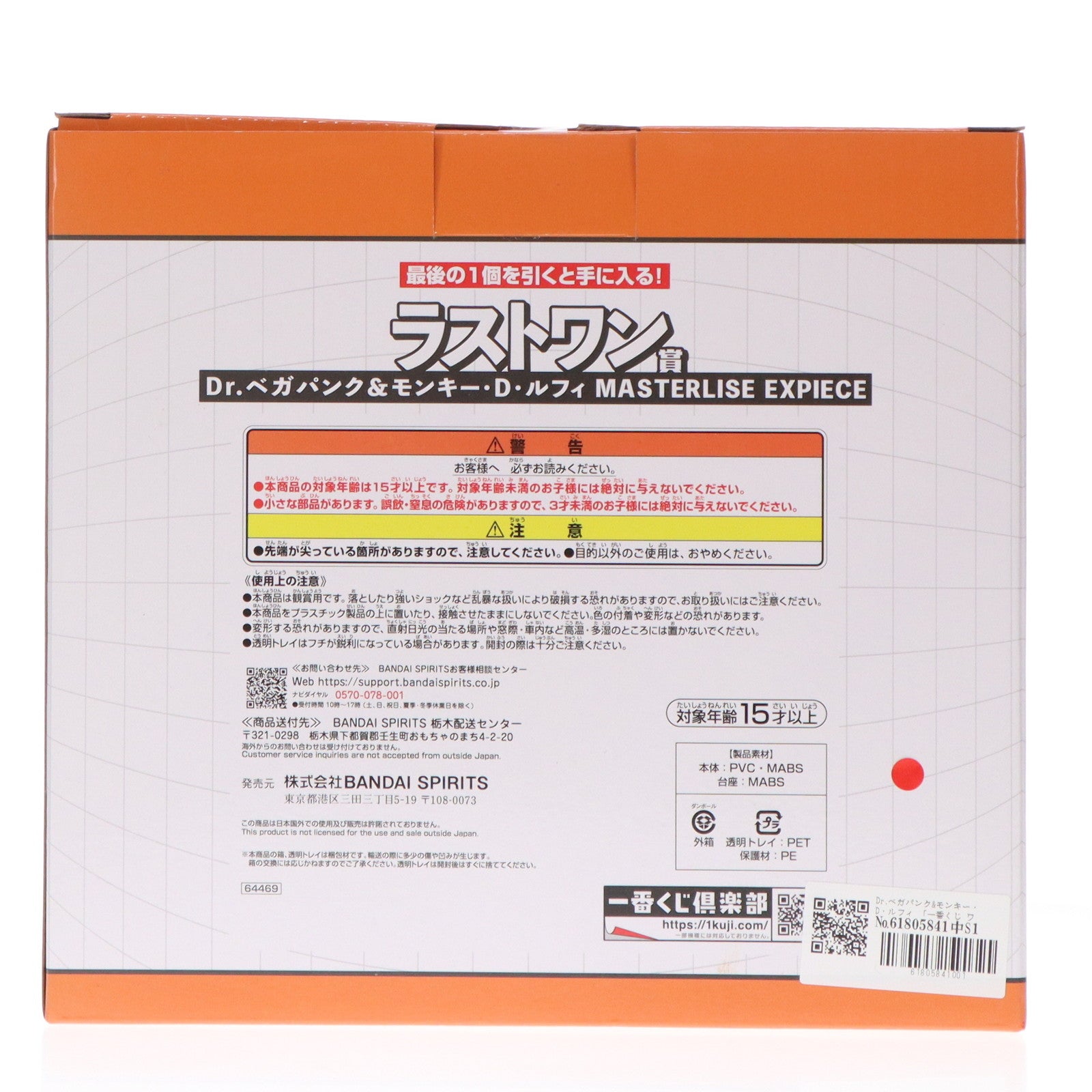 【中古即納】[FIG] ラストワン賞 Dr.ベガパンク&モンキー・D・ルフィ MASTERLISE EXPIECE 一番くじ ワンピース 未来島エッグヘッド ONE PIECE フィギュア プライズ バンダイスピリッツ(20240803)