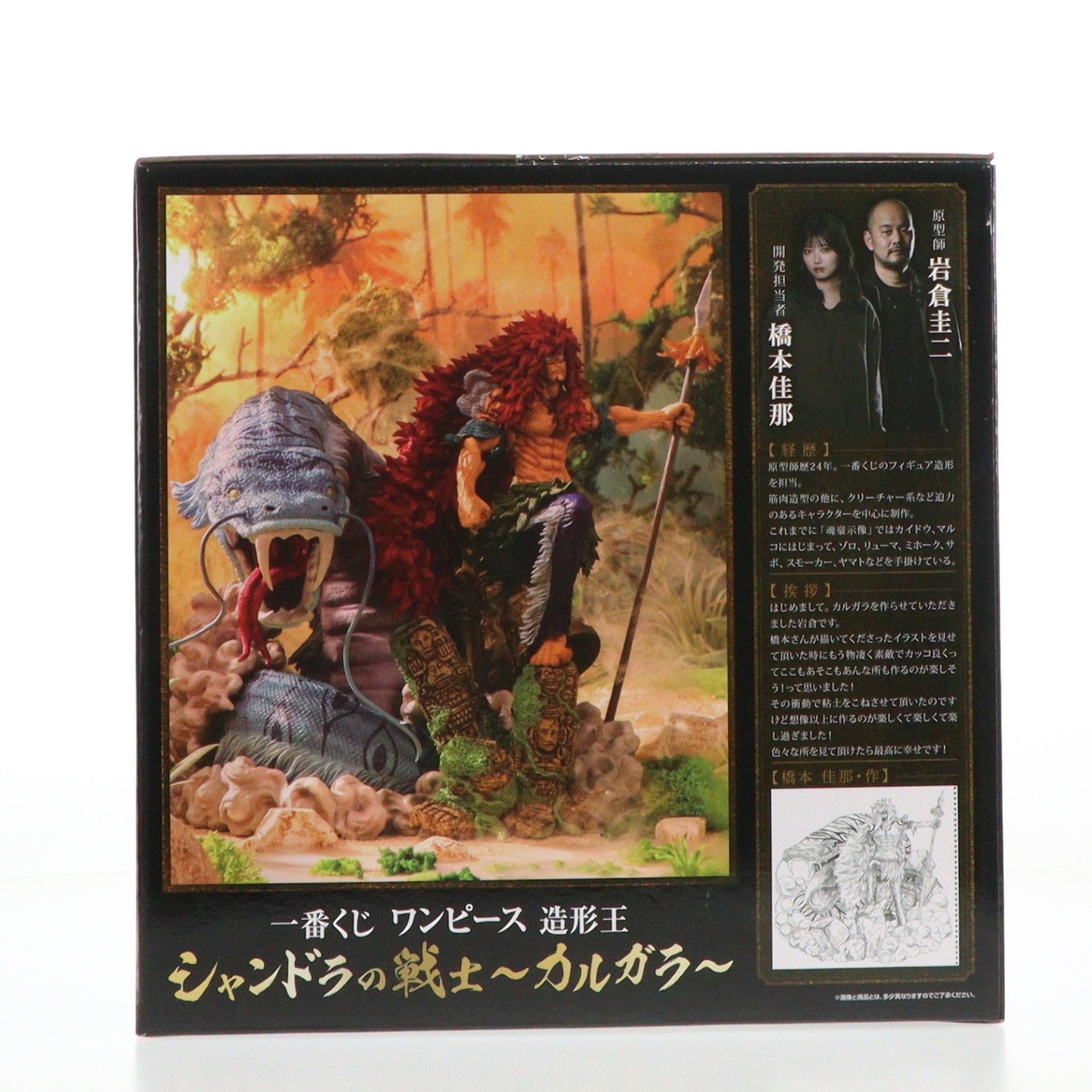 【中古即納】[FIG] A賞 シャンドラの戦士 カルガラ ブラシ彩色ver. 一番くじ ワンピース 造形王 シャンドラの戦士～カルガラ～ ONE PIECE フィギュア プライズ バンダイスピリッツ(20241231)