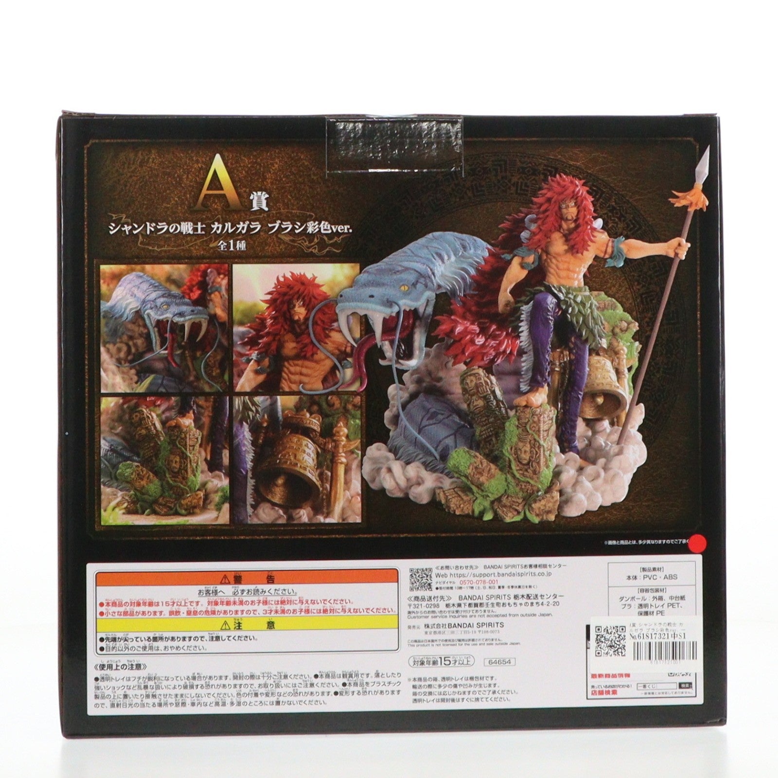 【中古即納】[FIG] A賞 シャンドラの戦士 カルガラ ブラシ彩色ver. 一番くじ ワンピース 造形王 シャンドラの戦士～カルガラ～ ONE PIECE フィギュア プライズ バンダイスピリッツ(20241231)