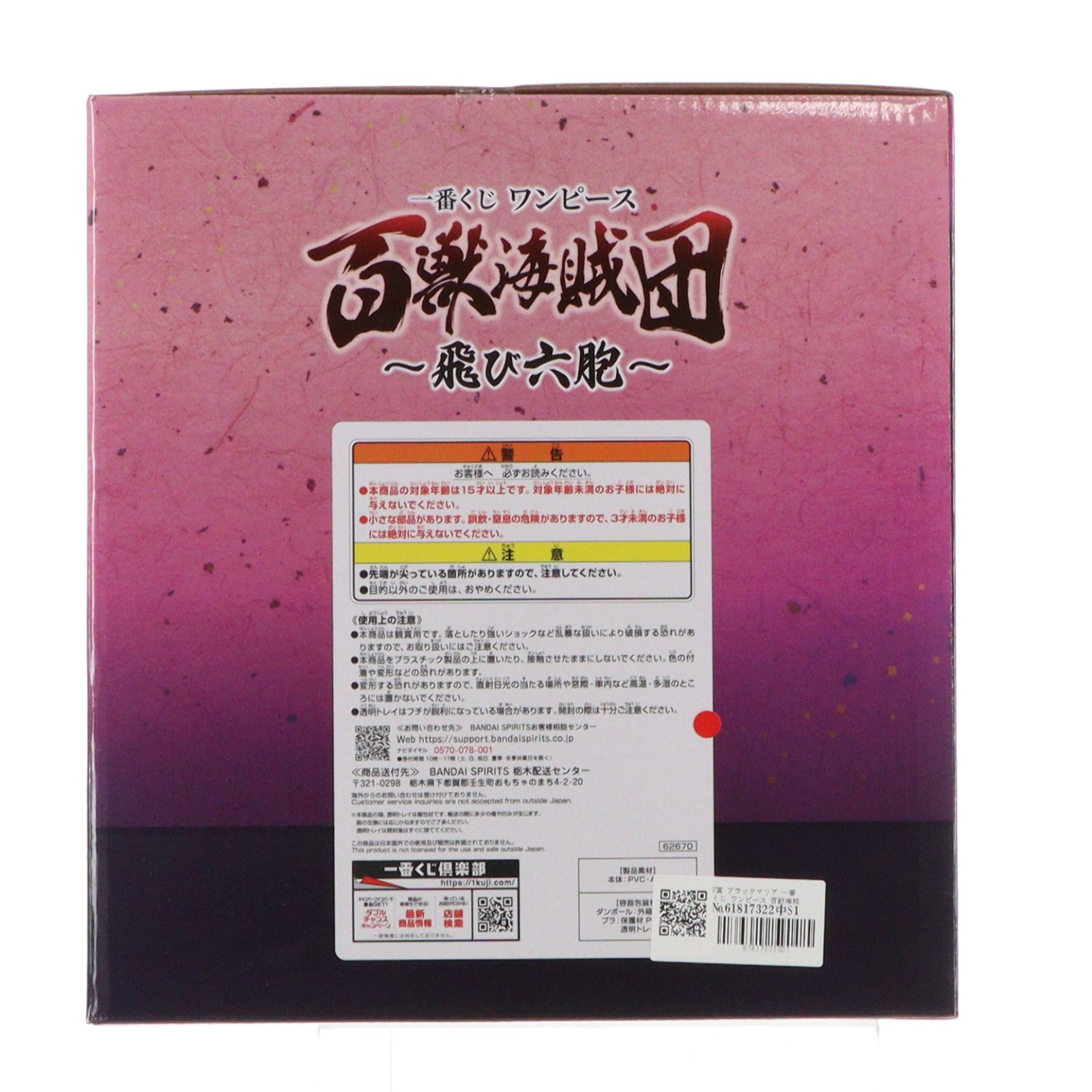【中古即納】[FIG] F賞 ブラックマリア 一番くじ ワンピース 百獣海賊団～飛び六胞～ ONE PIECE フィギュア プライズ バンダイスピリッツ(20231102)