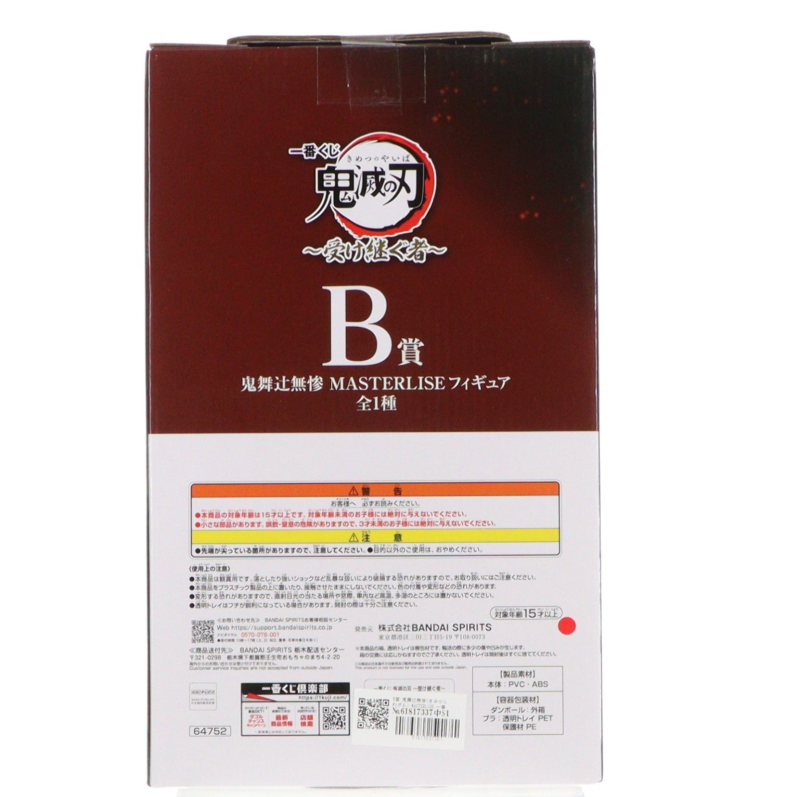 【中古即納】[FIG] B賞 鬼舞辻無惨(きぶつじむざん) MASTERLISE 一番くじ 鬼滅の刃 ～受け継ぐ者～ フィギュア プライズ バンダイスピリッツ(20250314)