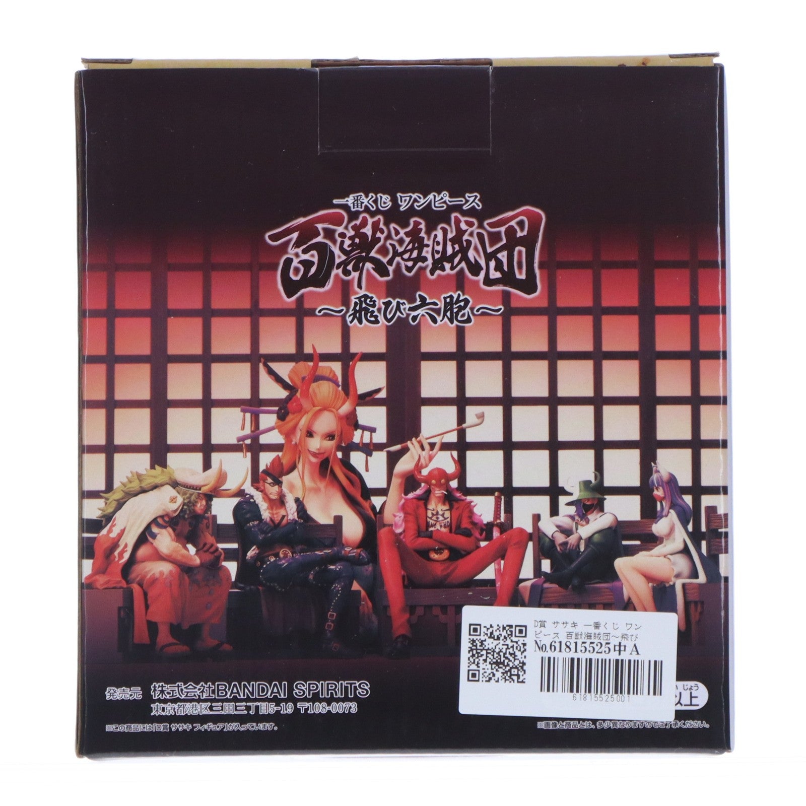 【中古即納】[FIG] D賞 ササキ 一番くじ ワンピース 百獣海賊団～飛び六胞～ ONE PIECE フィギュア プライズ(62670) バンダイスピリッツ(20231102)