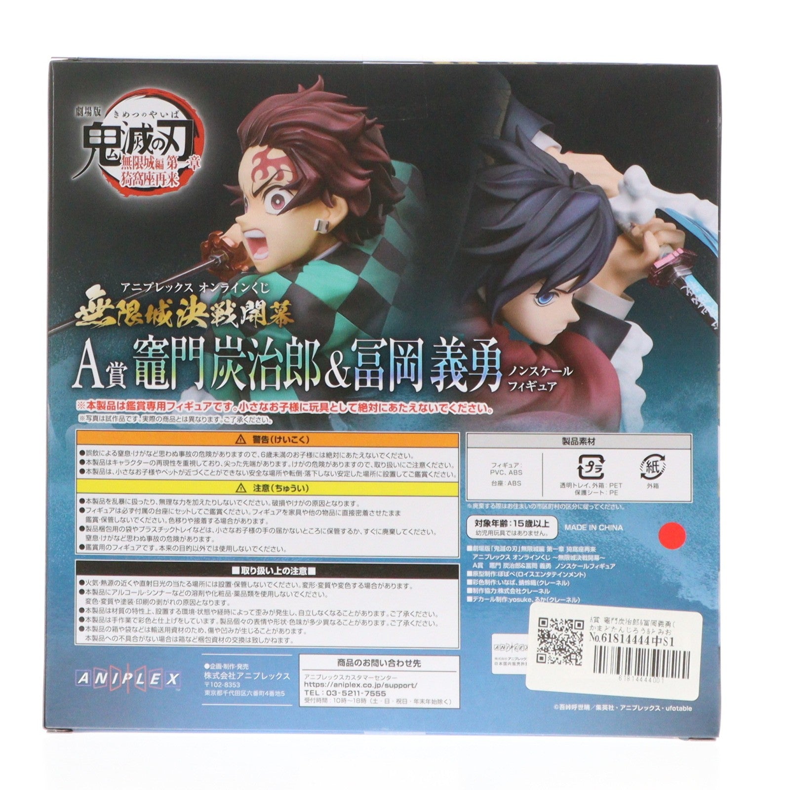 【中古即納】[FIG] A賞 竈門炭治郎&冨岡義勇(かまどたんじろう&とみおかぎゆう) アニプレックス オンラインくじ 劇場版 鬼滅の刃 無限城編 第一章 猗窩座再来 ～無限城決戦開幕～ フィギュア プライズ アニプレックス(20260201)