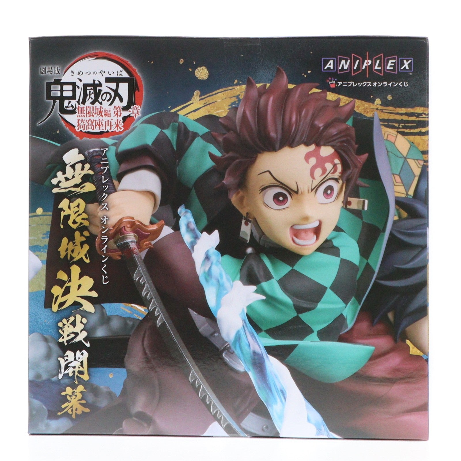 【中古即納】[FIG] A賞 竈門炭治郎&冨岡義勇(かまどたんじろう&とみおかぎゆう) アニプレックス オンラインくじ 劇場版 鬼滅の刃 無限城編 第一章 猗窩座再来 ～無限城決戦開幕～ フィギュア プライズ アニプレックス(20260201)