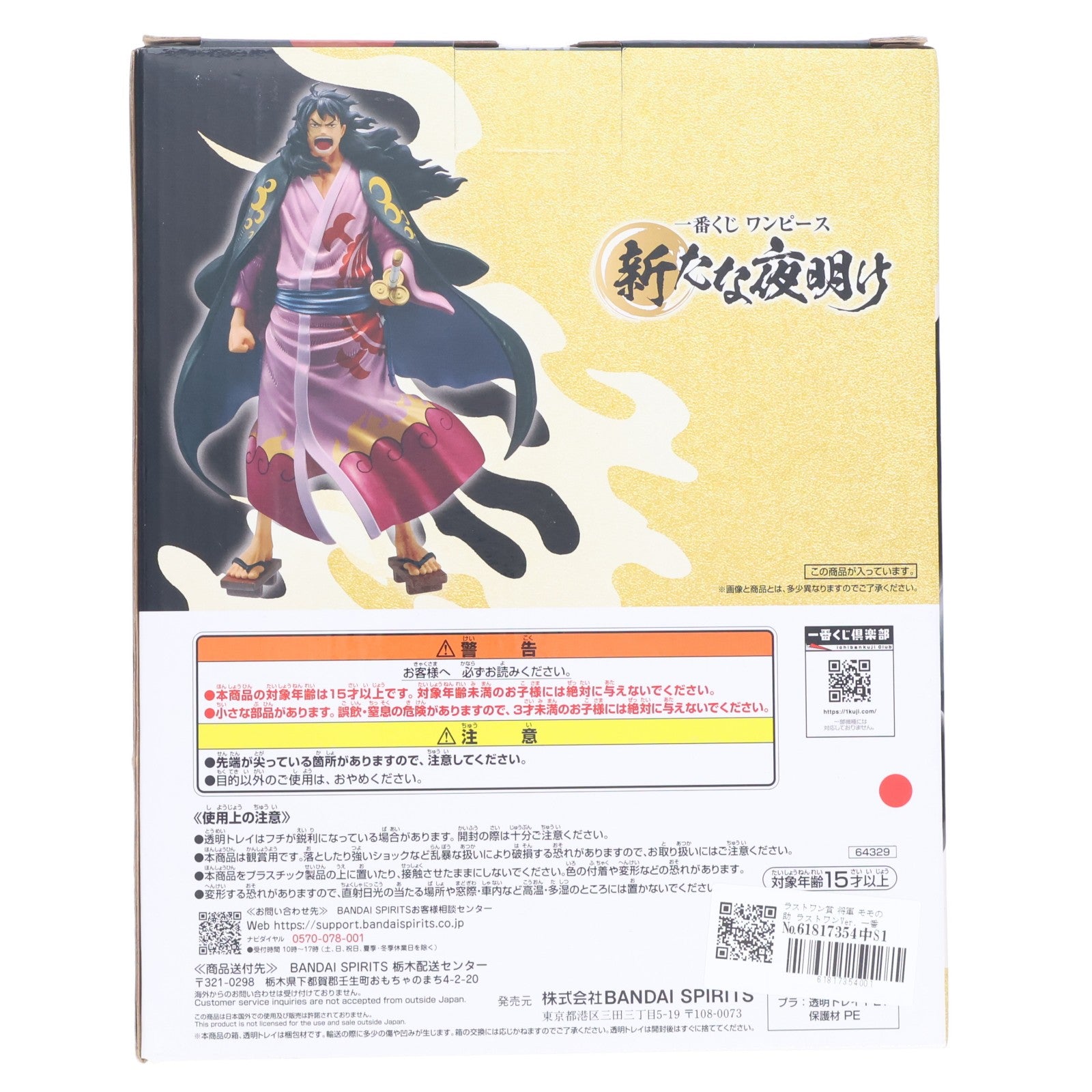 【中古即納】[FIG] ラストワン賞 将軍 モモの助 ラストワンVer. MASTERLISE EXPIECE 一番くじ ワンピース 新たな夜明け ONE PIECE フィギュア プライズ バンダイスピリッツ(20240413)