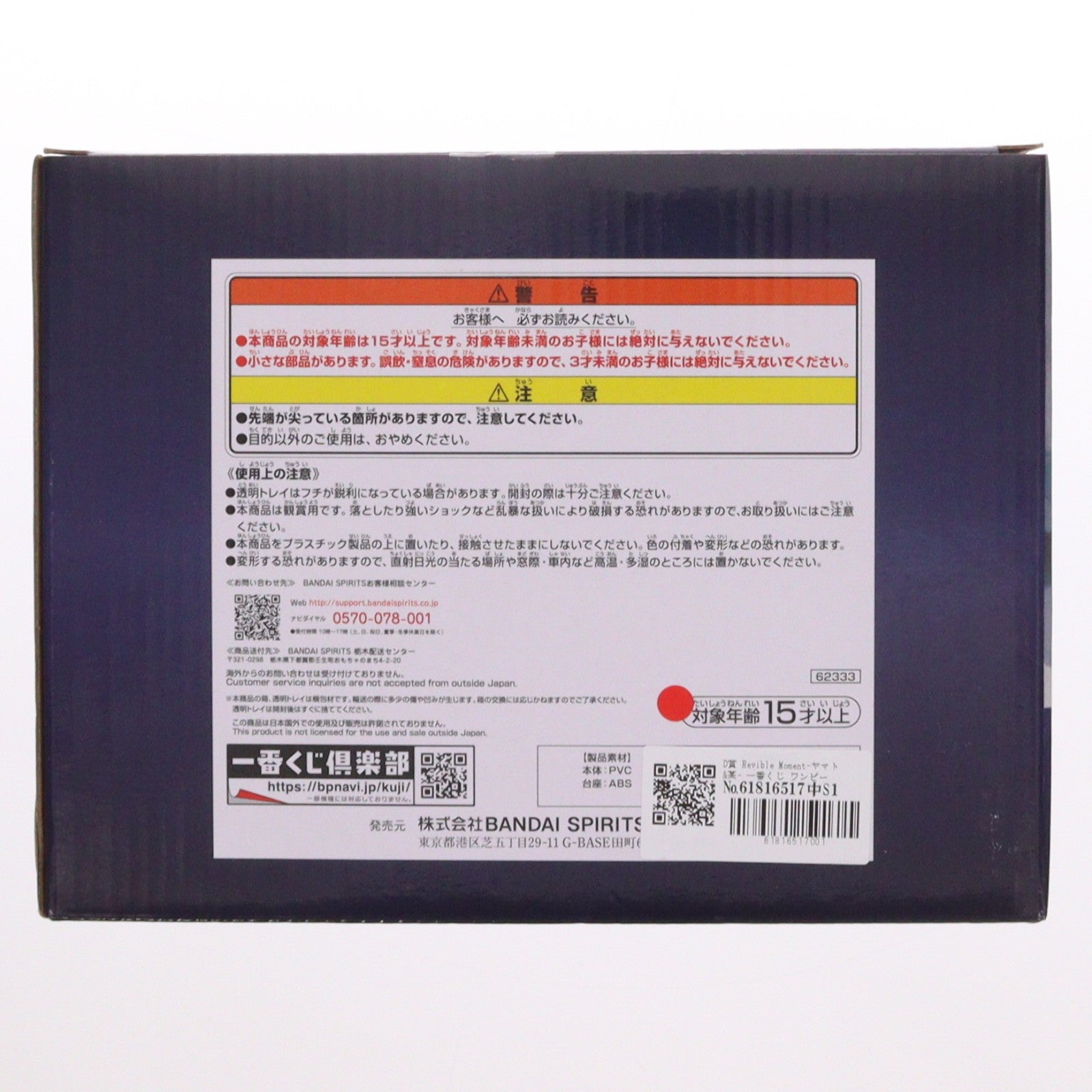 【中古即納】[FIG] D賞 Revible Moment-ヤマト&某- 一番くじ ワンピース エモーショナルストーリーズ ONE PIECE フィギュア プライズ バンダイスピリッツ(20220924)