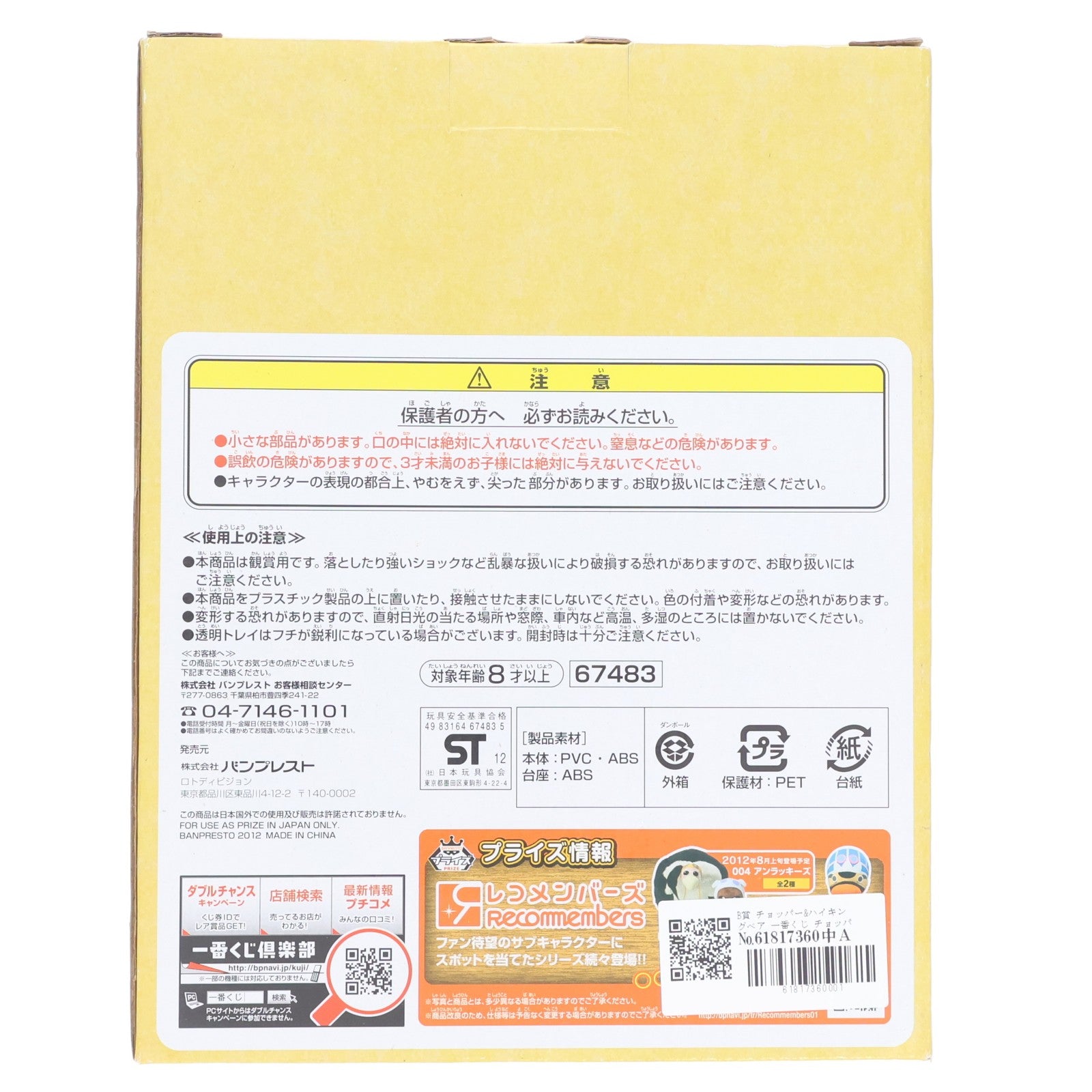 【中古即納】[FIG] B賞 チョッパー&ハイキングベア 一番くじ チョッパー&クリーチャー チョッパー&クリーチャーフィギュア ONE PIECE プライズ バンプレスト(20120731)