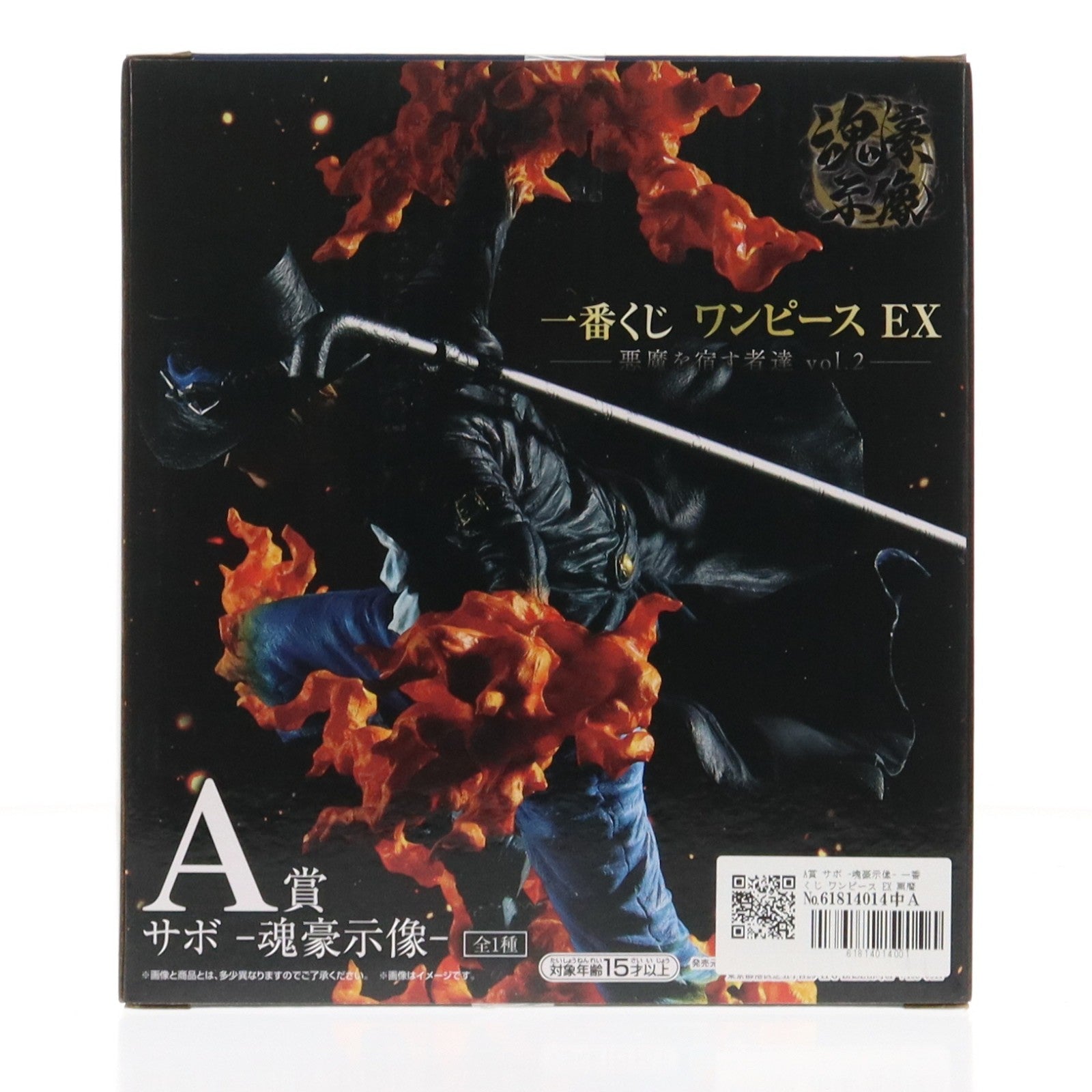 【中古即納】[FIG] A賞 サボ -魂豪示像- 一番くじ ワンピース EX 悪魔を宿す者達 vol.2 ONE PIECE フィギュア プライズ バンダイスピリッツ(20230708)