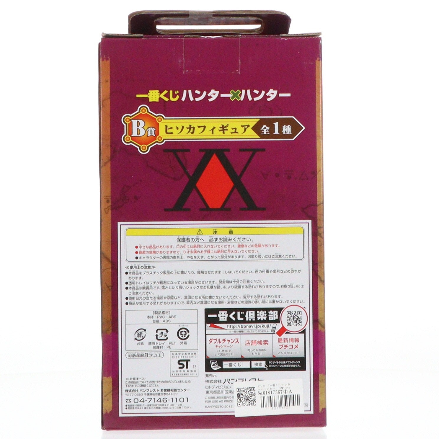【中古即納】[FIG] B賞 ヒソカフィギュア 一番くじ ハンター×ハンター プライズ バンプレスト(20120710)