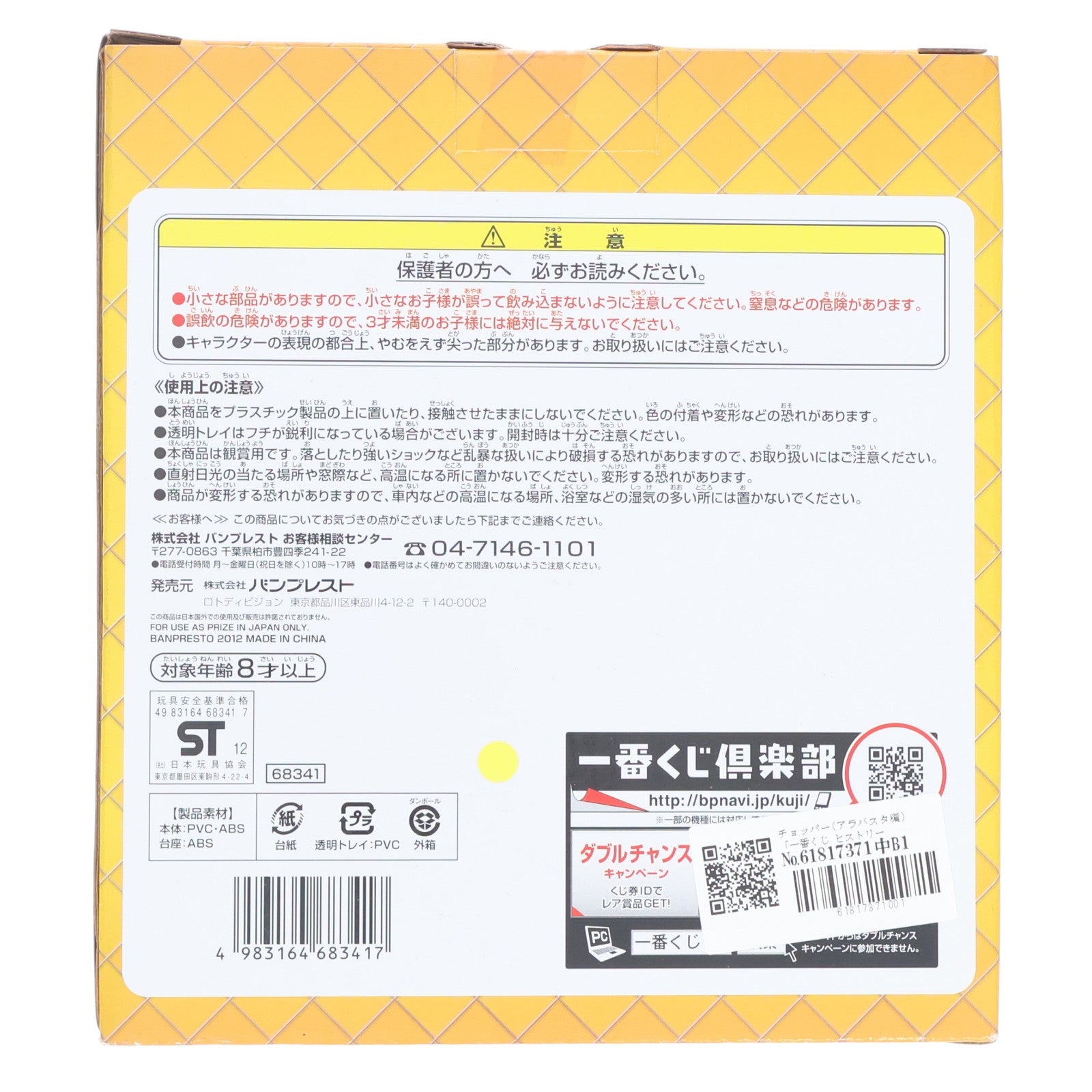 【中古即納】[FIG] B賞 チョッパー ヒストリーフィギュア「アラバスタ」編 一番くじ ヒストリー オブ チョッパー GOLDEN EDITION ONE PIECE(ワンピース) プライズ バンプレスト(20121110)