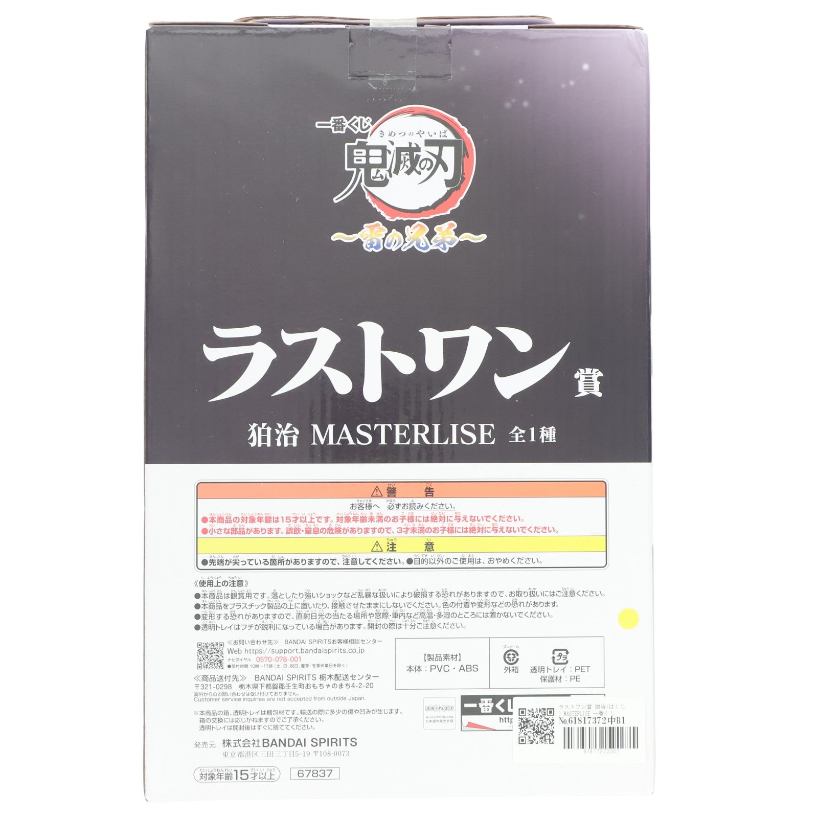 【中古即納】[FIG] ラストワン賞 狛治(はくじ) MASTERLISE 一番くじ 鬼滅の刃 ～雷の兄弟～ フィギュア プライズ バンダイスピリッツ(20250926)