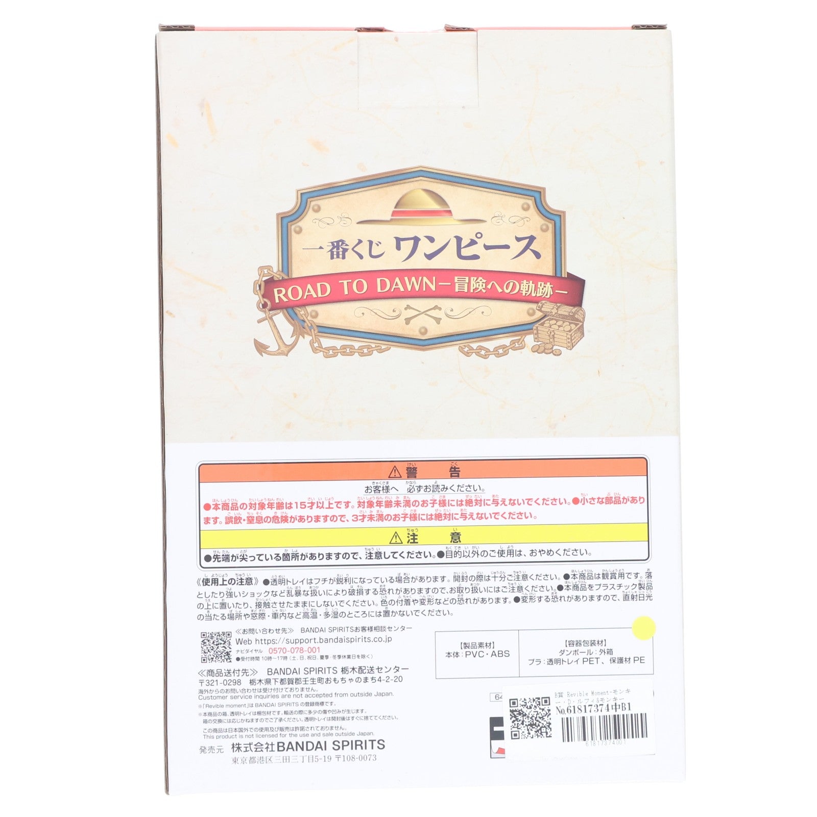 【中古即納】[FIG] B賞 Revible Moment-モンキー・D・ルフィ&モンキー・D・ガープ- 一番くじ ワンピース ROAD TO DAWN-冒険への軌跡- ONE PIECE フィギュア プライズ バンダイスピリッツ(20241214)
