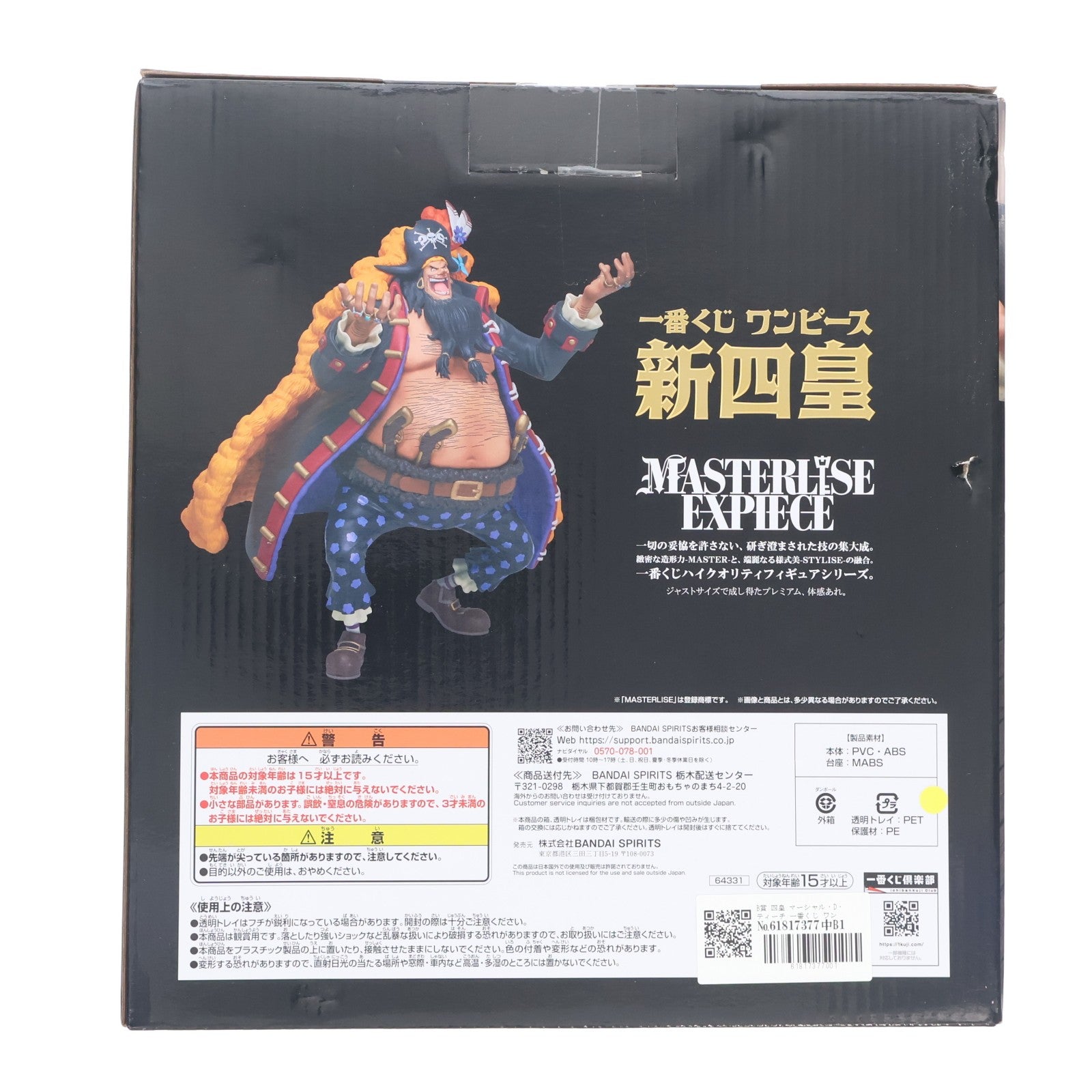 【中古即納】[FIG] B賞 四皇 マーシャル・D・ティーチ 一番くじ ワンピース 新四皇 MASTERLISE EXPIECE ONE PIECE フィギュア プライズ バンダイスピリッツ(20240120)