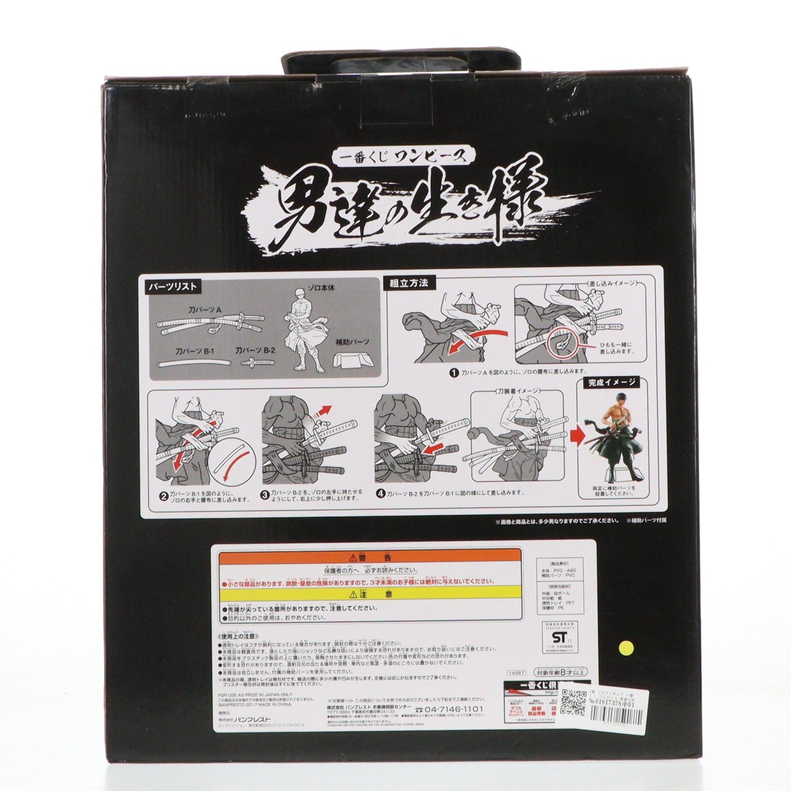 【中古即納】[FIG] A賞 ゾロフィギュア 一番くじ ワンピース 男達の生き様 ONE PIECE プライズ(14987) バンプレスト(20171111)