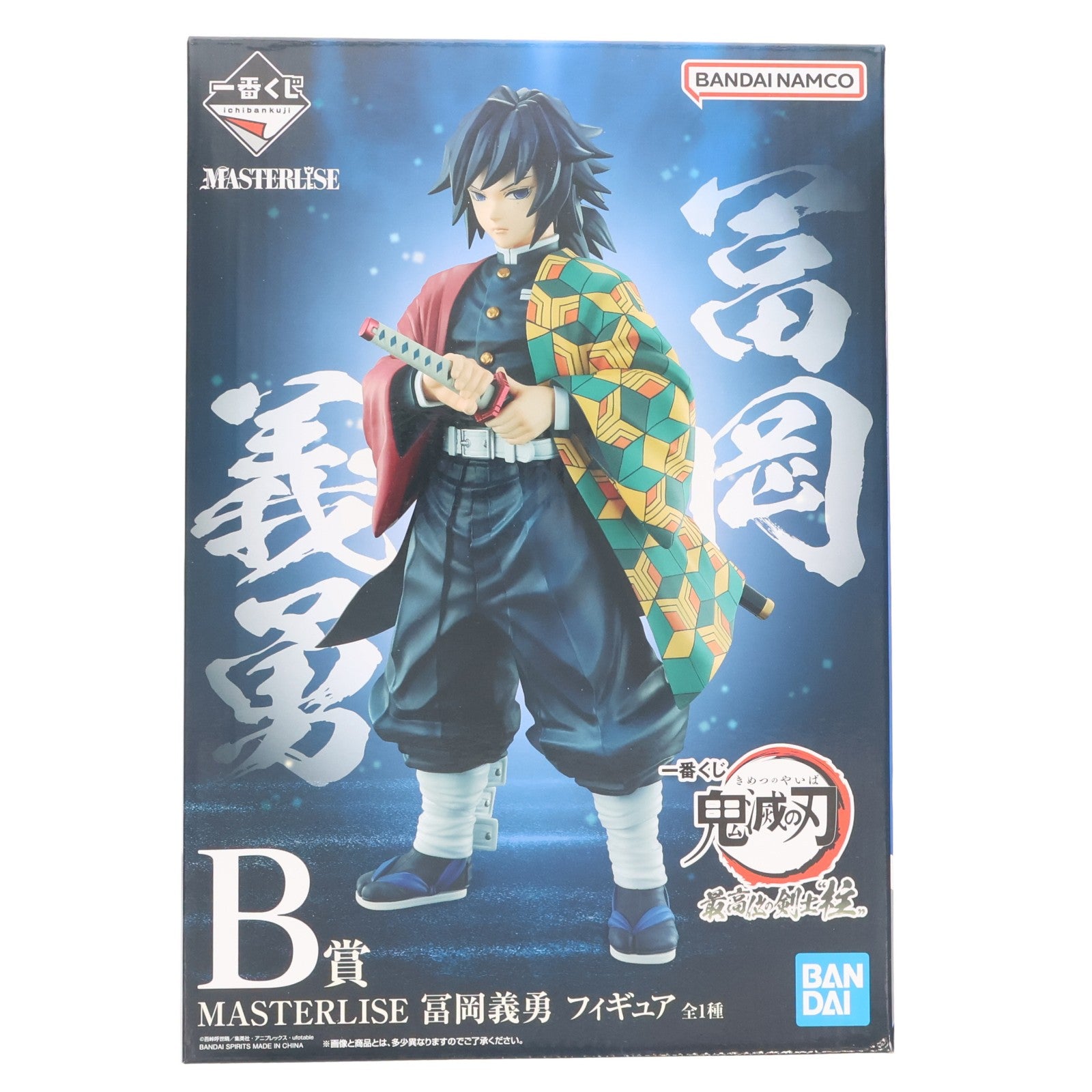 【中古即納】[FIG] B賞 冨岡義勇(とみおかぎゆう) MASTERLISE 一番くじ 鬼滅の刃 最高位の剣士『柱』 フィギュア プライズ バンダイスピリッツ(20221015)