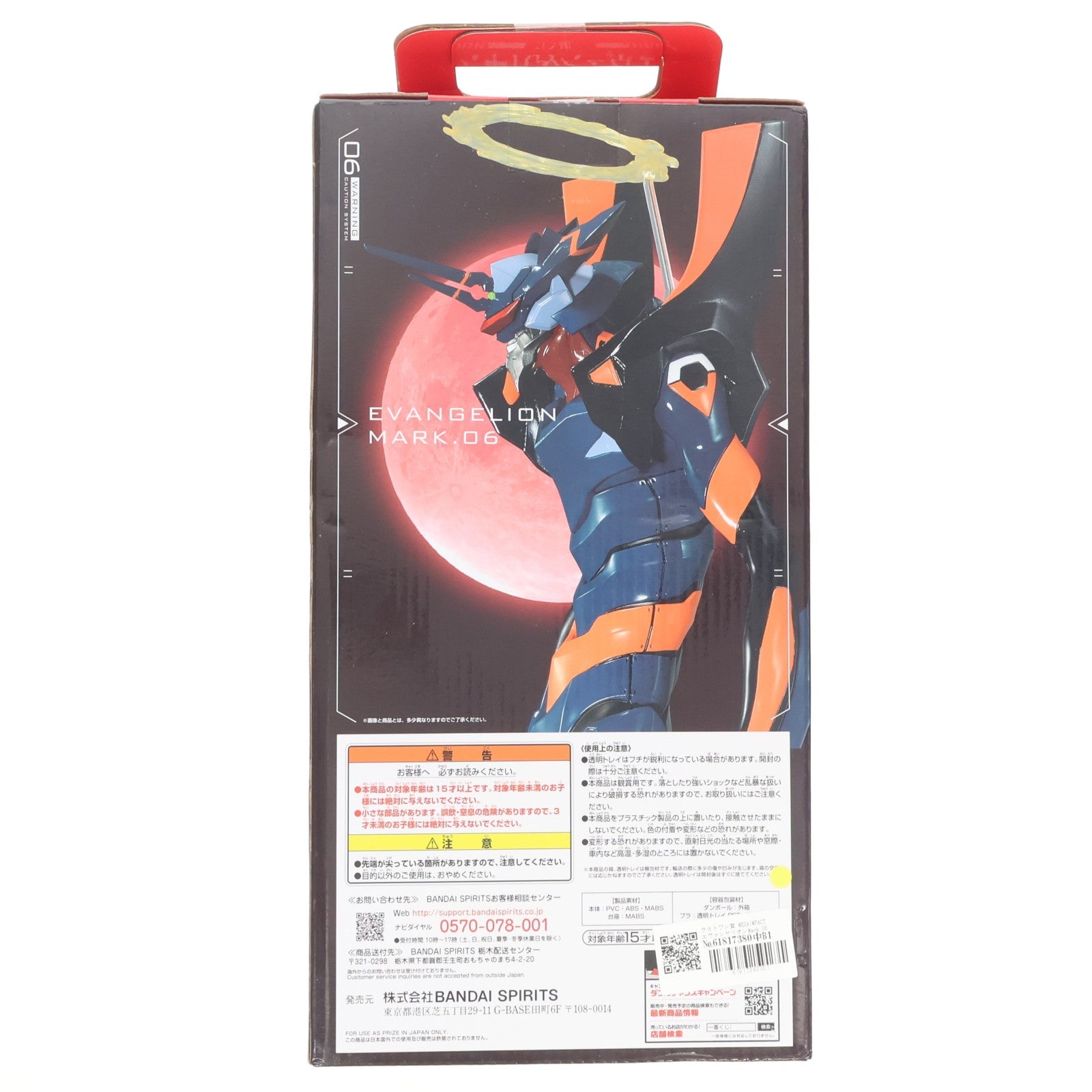 【中古即納】[FIG] ラストワン賞 MEGAIMPACT エヴァンゲリオンMark.06 フィギュア ラストワンver. 一番くじ エヴァンゲリオン～Mark.06、降臨!～ ヱヴァンゲリヲン新劇場版:破 プライズ(981) バンダイスピリッツ(20211002)