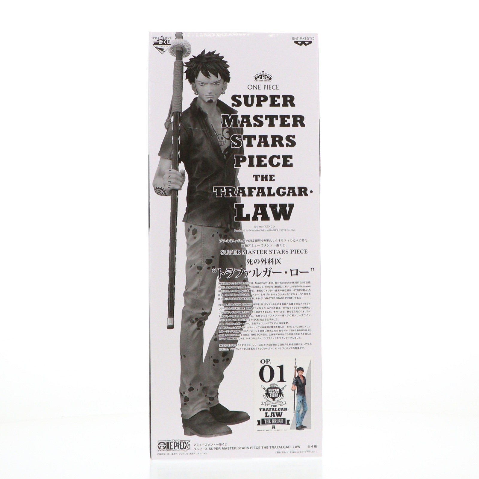 【中古即納】[FIG] THE BRUSH賞 トラファルガー・ロー アミューズメント一番くじ ワンピース SUPER MASTER STARS PIECE THE TRAFALGAR・LAW ONE PIECE フィギュア プライズ(37642) バンプレスト(20170826)