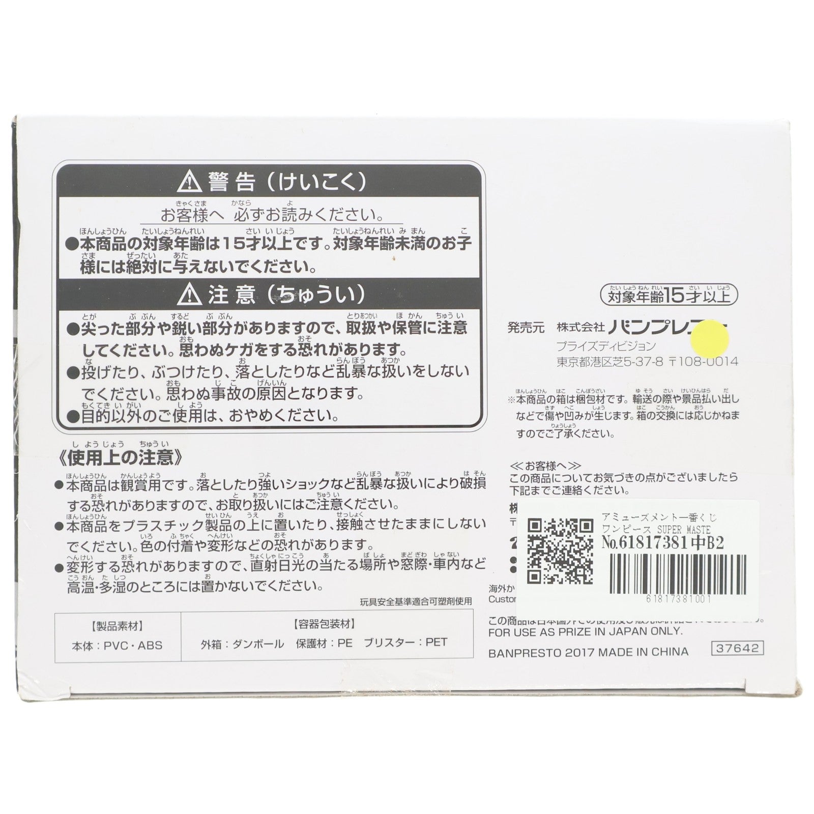 【中古即納】[FIG] THE BRUSH賞 トラファルガー・ロー アミューズメント一番くじ ワンピース SUPER MASTER STARS PIECE THE TRAFALGAR・LAW ONE PIECE フィギュア プライズ(37642) バンプレスト(20170826)