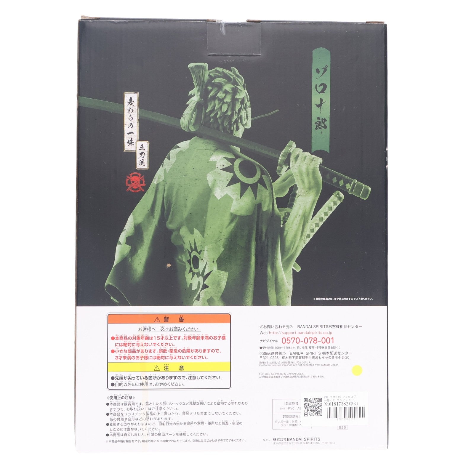 【中古即納】[FIG] B賞 ゾロ十郎 フィギュア 一番くじ ワンピース ～極ノ剣豪達～ ONE PIECE プライズ(525) バンダイスピリッツ(20190705)