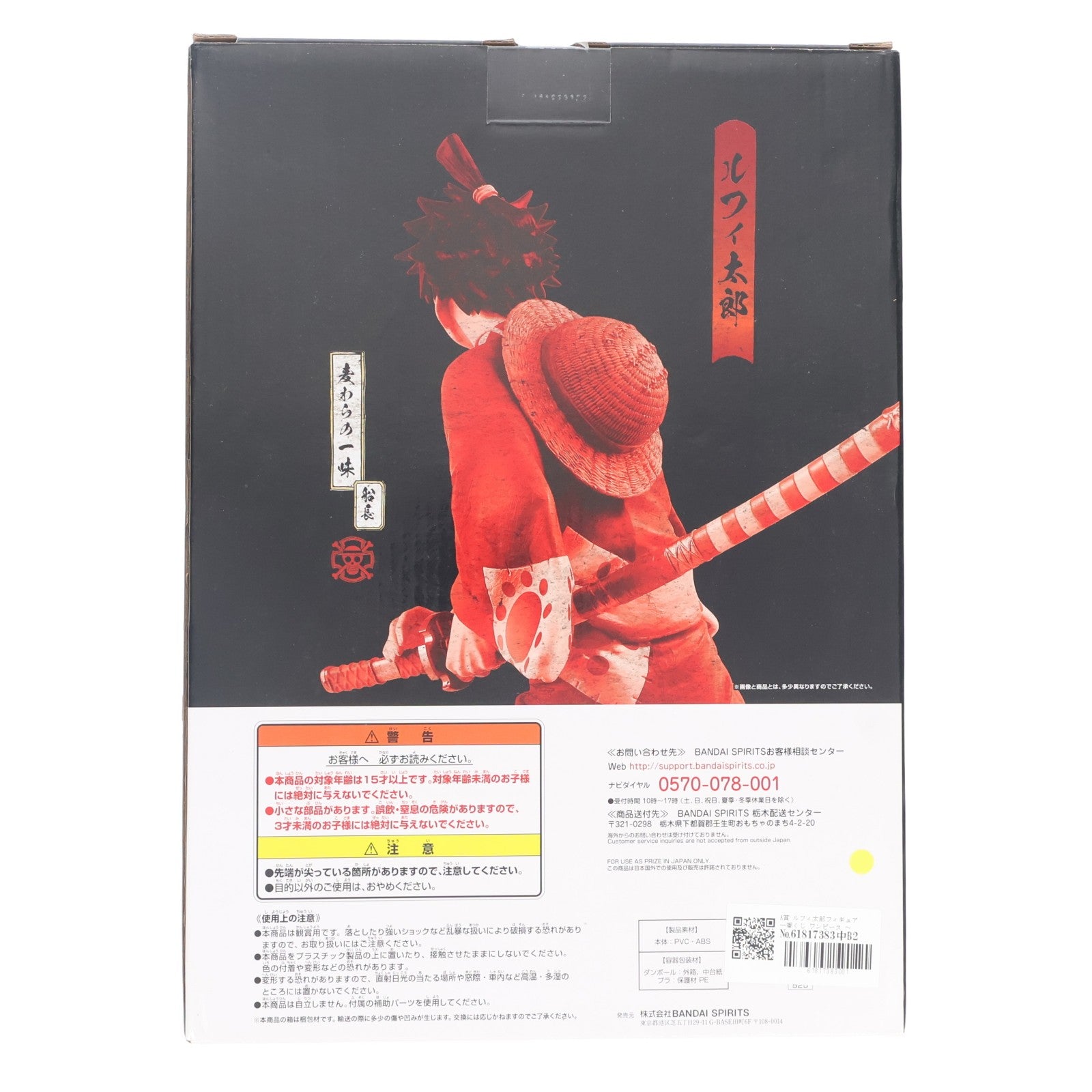 【中古即納】[FIG] A賞 ルフィ太郎フィギュア 一番くじ ワンピース ～極ノ剣豪達～ ONE PIECE プライズ(525) バンダイスピリッツ(20190705)