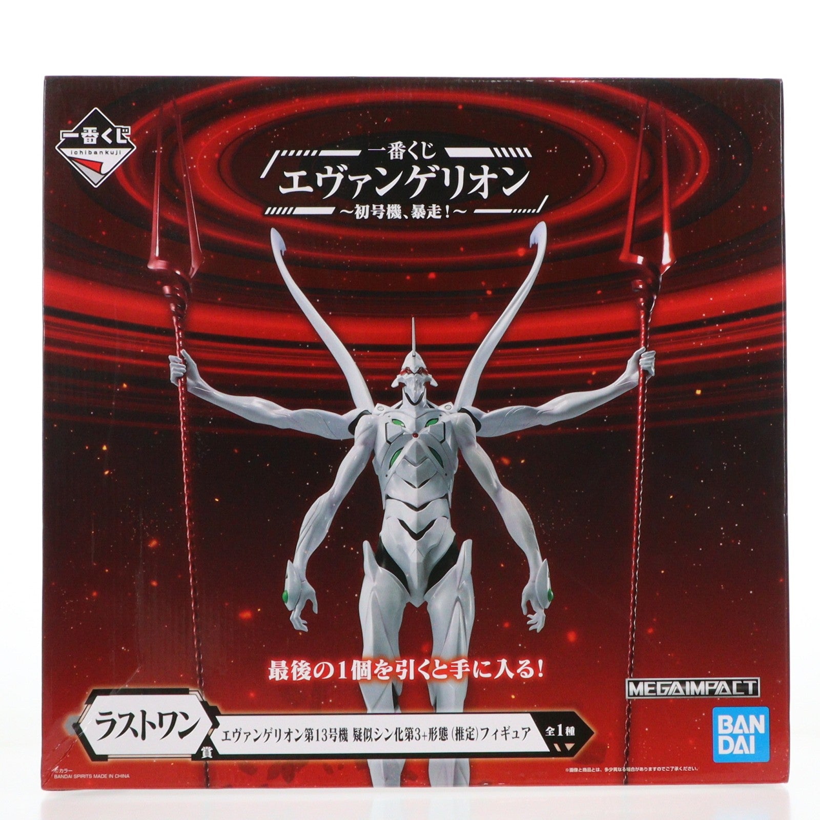 【中古即納】[FIG] ラストワン賞 MEGAIMPACT エヴァンゲリオン第13号機 疑似シン化第3+形態(推定) フィギュア 一番くじ エヴァンゲリオン～初号機、暴走!～ ヱヴァンゲリヲン新劇場版 プライズ バンダイスピリッツ(20220514)