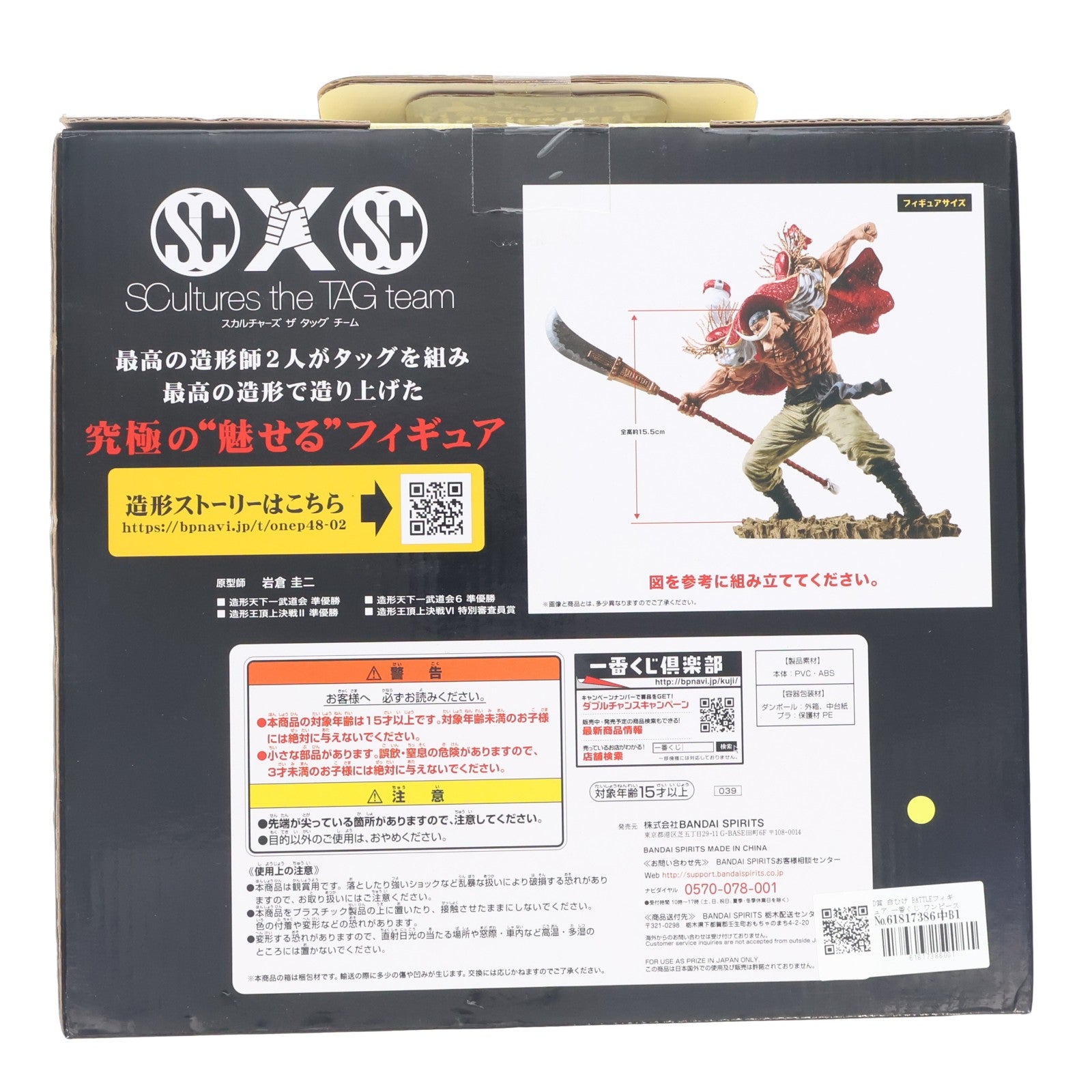【中古即納】[FIG] D賞 白ひげ BATTLEフィギュア 一番くじ ワンピース メモリアルログ ONE PIECE プライズ(039) バンダイスピリッツ(20181221)
