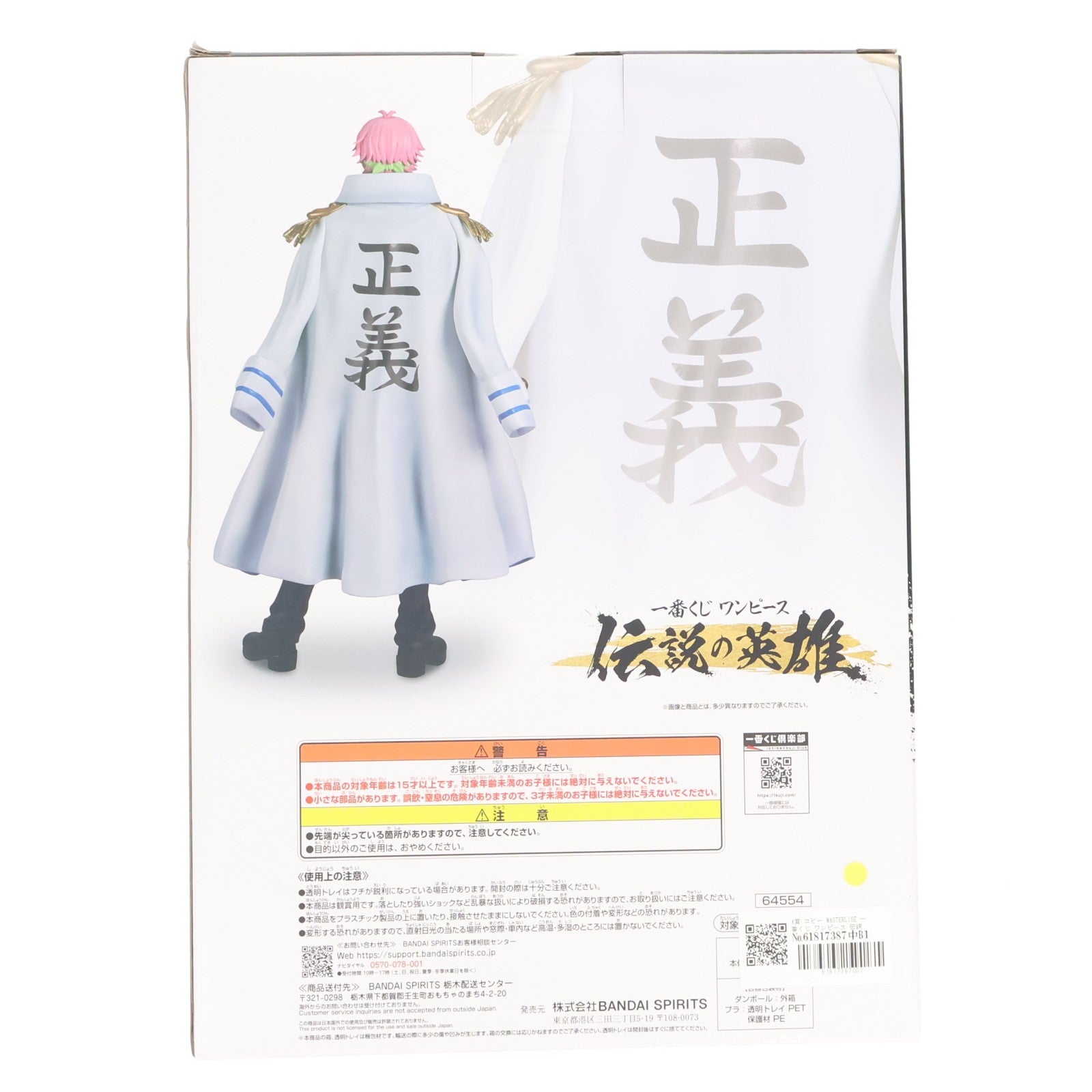 【中古即納】[FIG] A賞 コビー MASTERLISE 一番くじ ワンピース 伝説の英雄 ONE PIECE フィギュア プライズ バンダイスピリッツ(20240914)