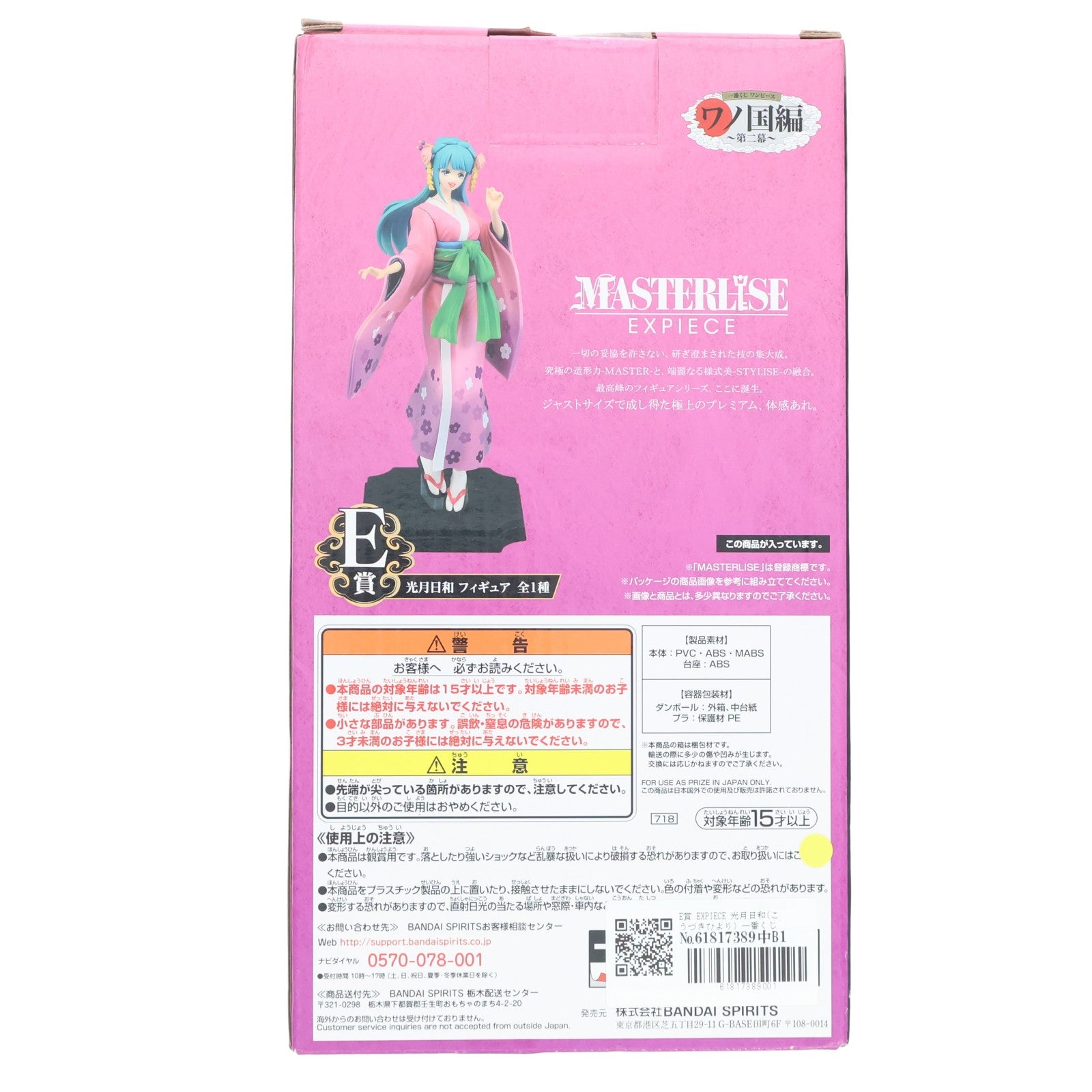 【中古即納】[FIG] E賞 光月日和(こうづきひより) MASTERLISE EXPIECE 一番くじ ワンピース ワノ国編～第二幕～ ONE PIECE フィギュア プライズ(718) バンダイスピリッツ(20210115)