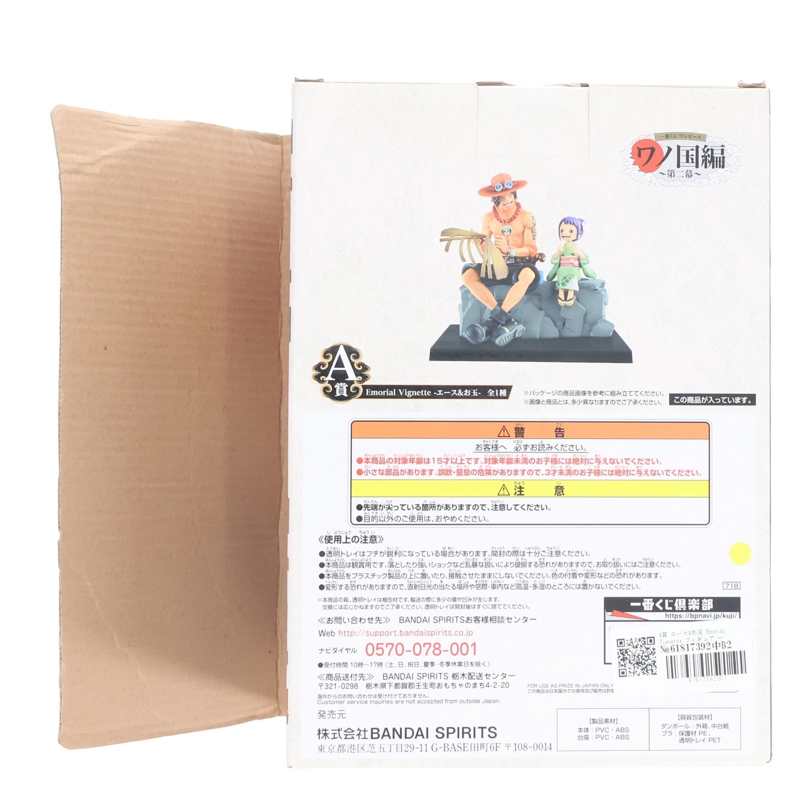 【中古即納】[FIG] A賞 エース&お玉 Emorial Vignette フィギュア 一番くじ ワンピース ワノ国編～第二幕～ ONE PIECE プライズ(718) バンダイスピリッツ(20210115)