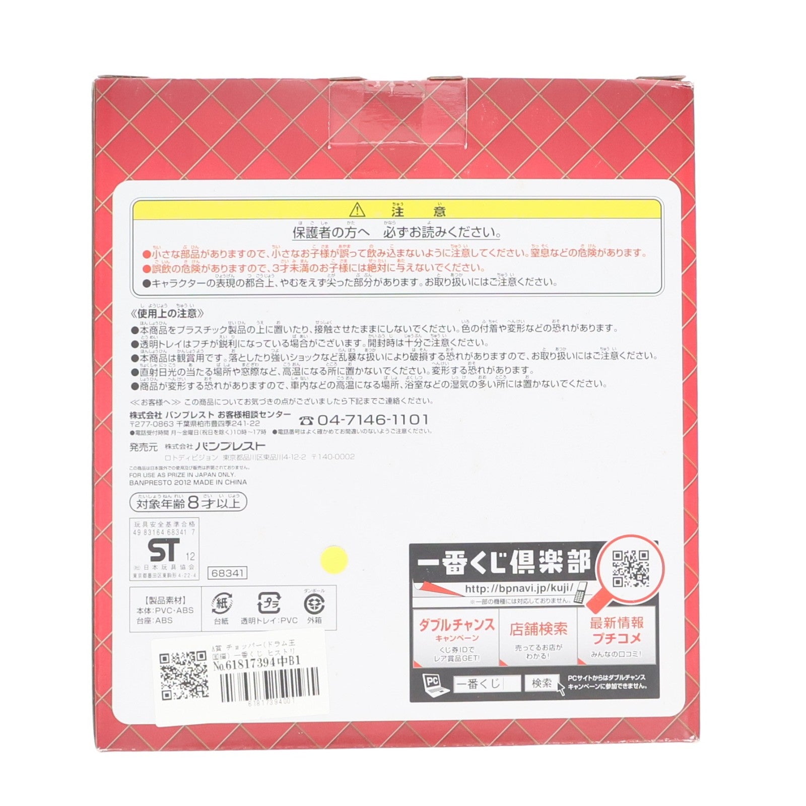 【中古即納】[FIG] A賞 チョッパー(ドラム王国編) 一番くじ ヒストリー オブ チョッパー GOLDEN EDITION ヒストリーフィギュア ONE PIECE(ワンピース) プライズ バンプレスト(20121110)