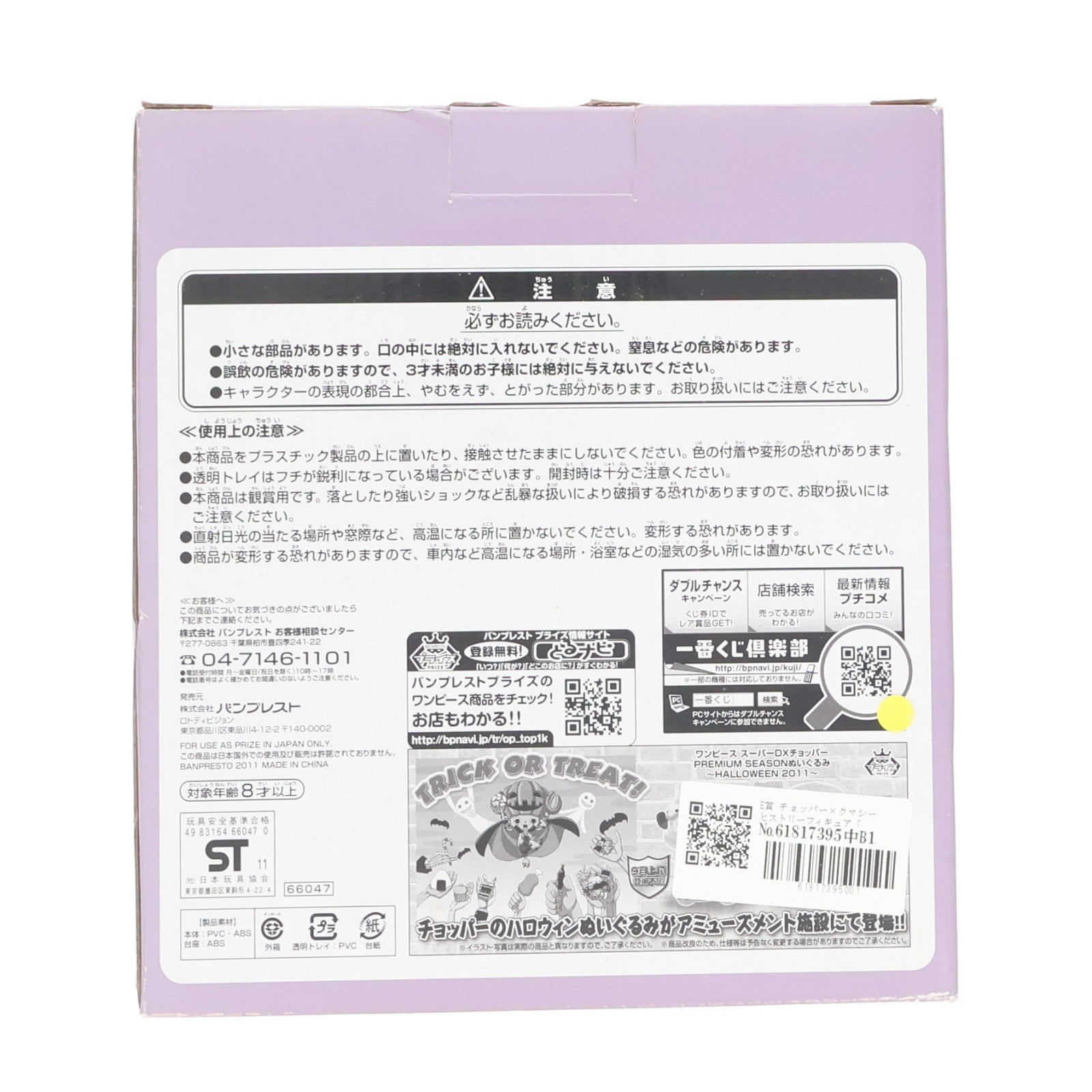 【中古即納】[FIG] E賞 チョッパー×クマシー ヒストリーフィギュア「スリラーバーク」編 ワンピース 一番くじ ヒストリー オブ チョッパー ONE PIECE プライズ バンプレスト(20110930)