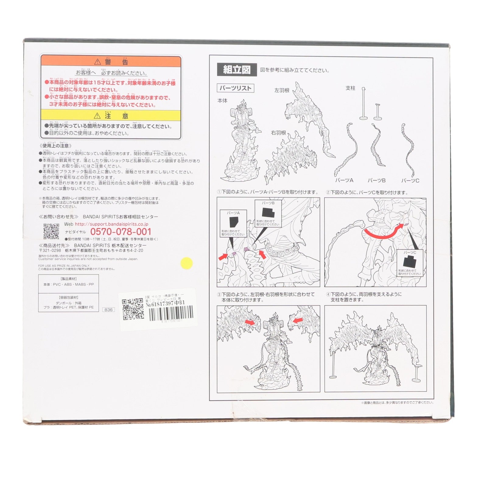 【中古即納】[FIG] B賞 マルコ -魂豪示像- 一番くじ ワンピースEX 悪魔を宿す者達 ONE PIECE フィギュア プライズ(836) バンダイスピリッツ(20210515)