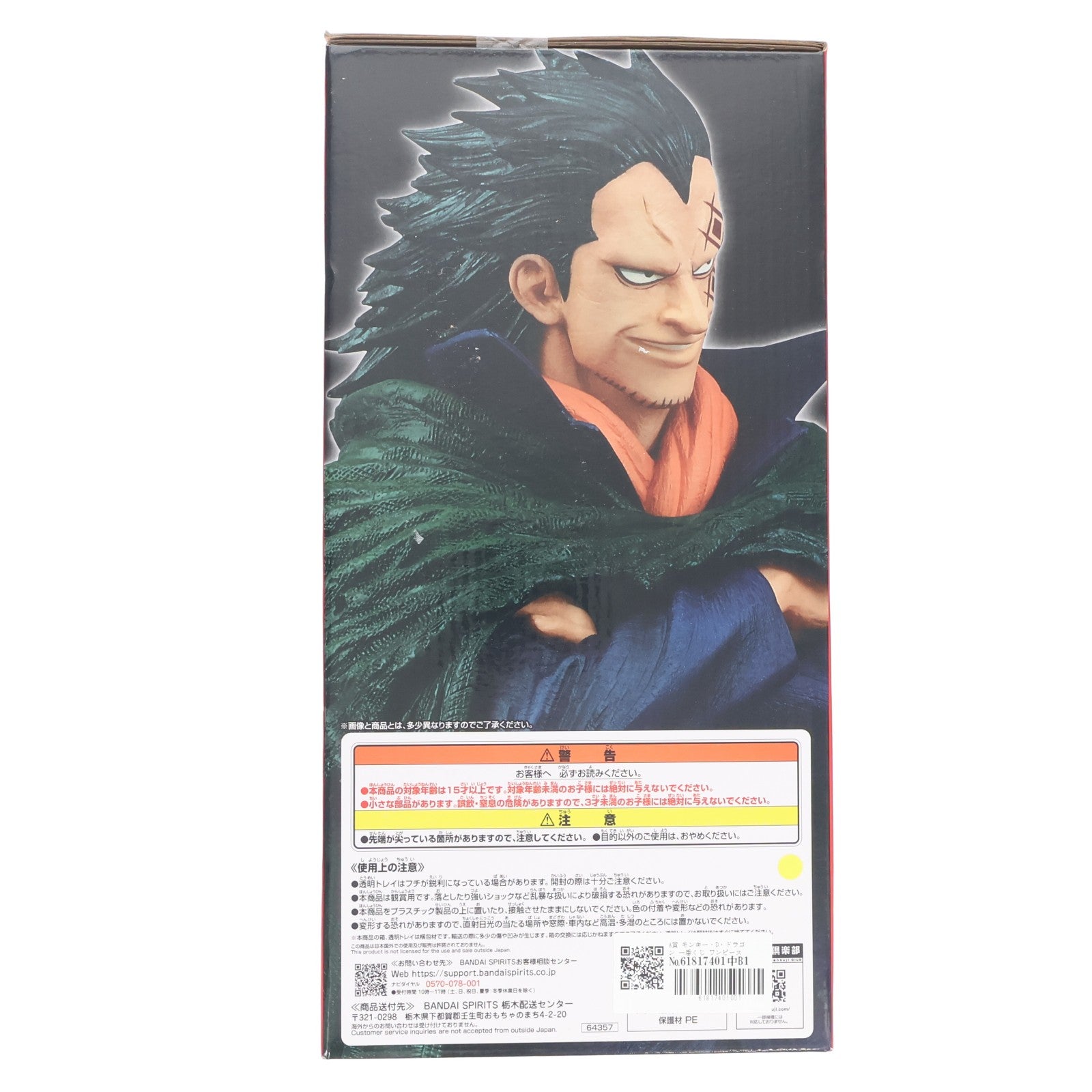 【中古即納】[FIG] A賞 モンキー・D・ドラゴン 一番くじ ワンピース 革命の炎 MASTERLISE ONE PIECE フィギュア プライズ バンダイスピリッツ(20240223)