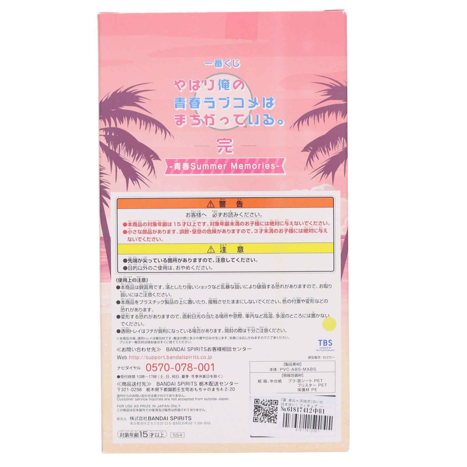 【中古即納】[FIG] C賞 由比ヶ浜結衣(ゆいがはまゆい) フィギュア 一番くじ やはり俺の青春ラブコメはまちがっている。完 -青春Summer Memories- プライズ(554) バンダイスピリッツ(20201010)