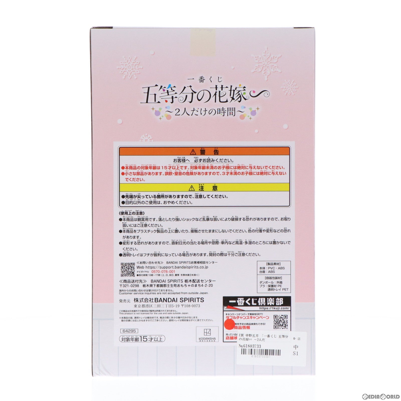 【中古即納】[FIG] E賞 中野五月(なかのいつき) スノールームウェアフィギュア 一番くじ 五等分の花嫁∽ -2人だけの時間- プライズ バンダイスピリッツ(20240217)