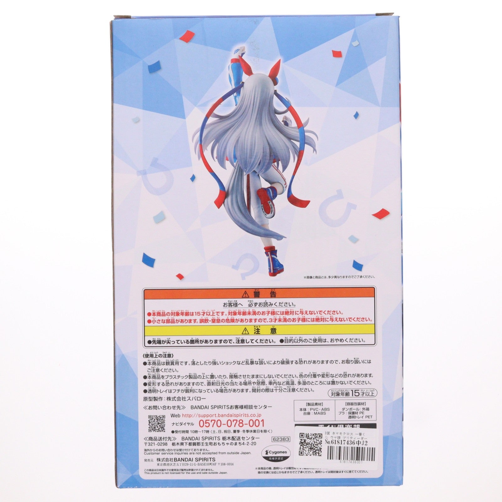 【中古即納】[FIG] B賞 タマモクロス 一番くじ ウマ娘 プリティーダービー 3弾 フィギュア プライズ バンダイスピリッツ(20221008)