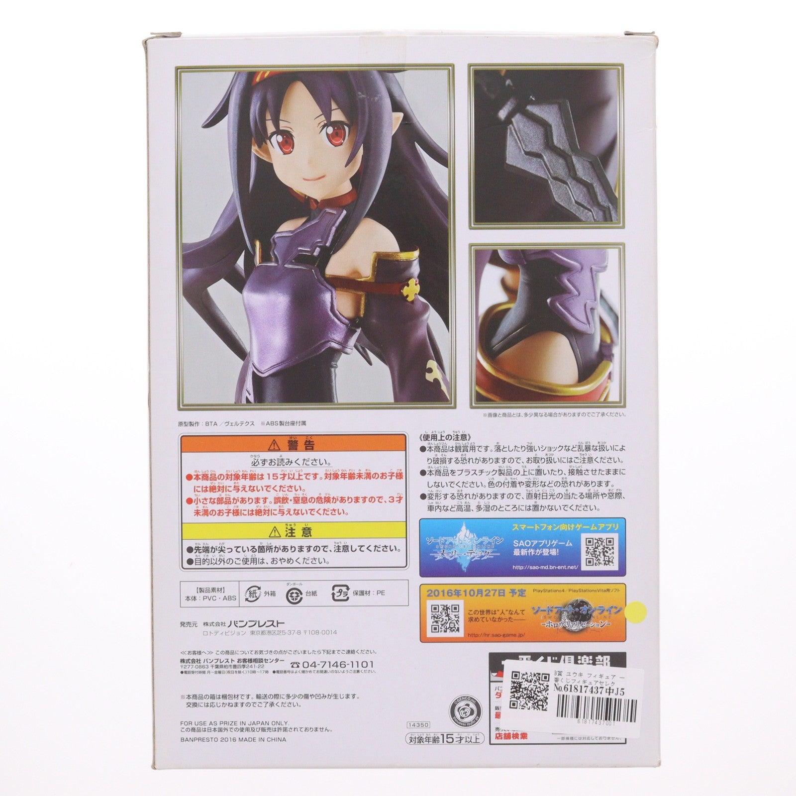 【中古即納】[FIG] B賞 ユウキ フィギュア 一番くじフィギュアセレクション ソードアート・オンライン プライズ(14350) バンプレスト(20160917)
