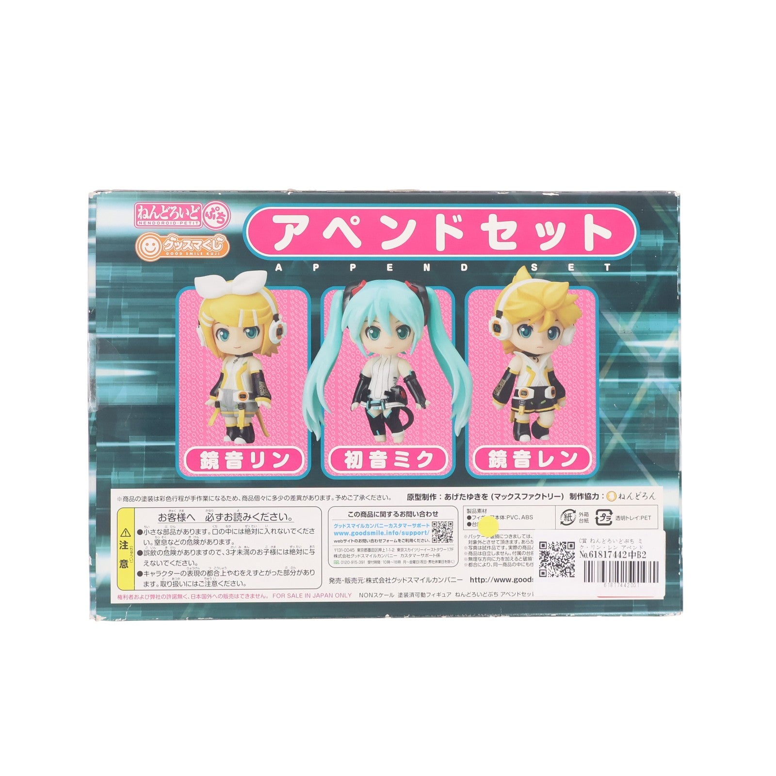 【中古即納】[FIG] C賞 ねんどろいどぷち ミク・リン・レン アペンドセット グッスマくじ 初音ミク 2012 Winter Ver. フィギュア プライズ グッドスマイルカンパニー(20121204)