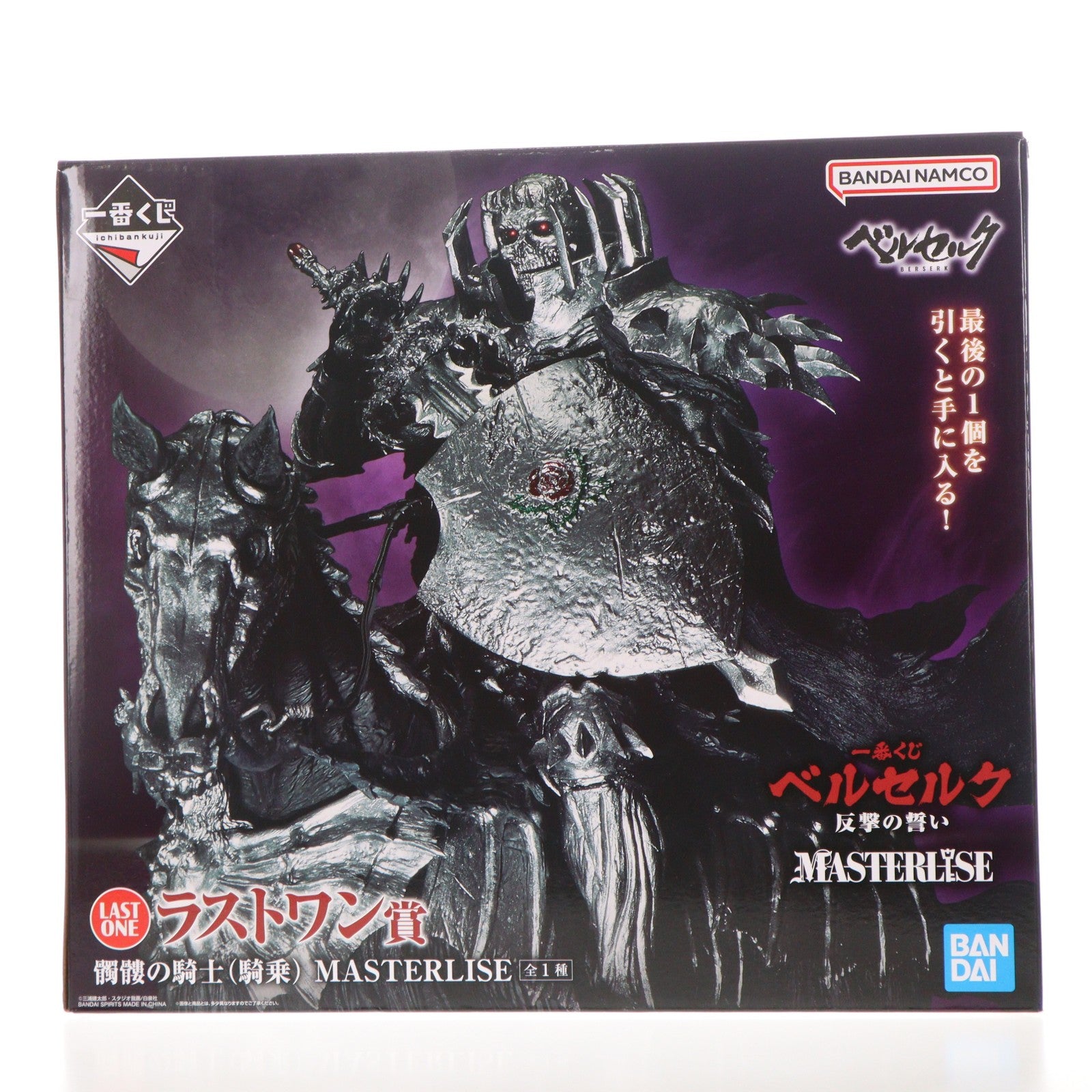 【中古即納】[FIG] ラストワン賞 髑髏の騎士(騎乗)(どくろのきし) MASTERLISE 一番くじ ベルセルク 反撃の誓い フィギュア プライズ バンダイスピリッツ(20250920)