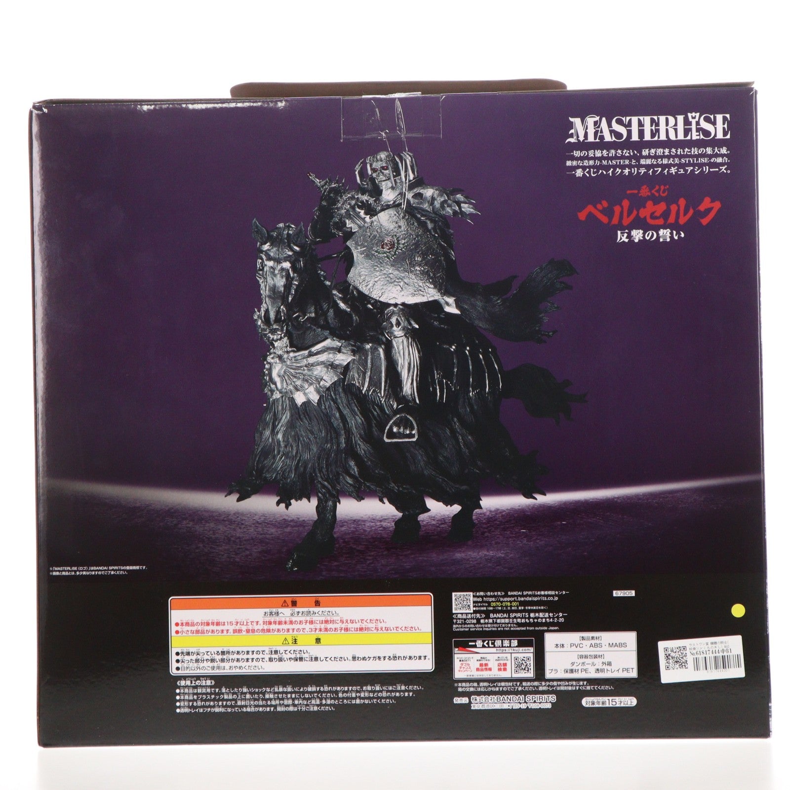 【中古即納】[FIG] ラストワン賞 髑髏の騎士(騎乗)(どくろのきし) MASTERLISE 一番くじ ベルセルク 反撃の誓い フィギュア プライズ バンダイスピリッツ(20250920)