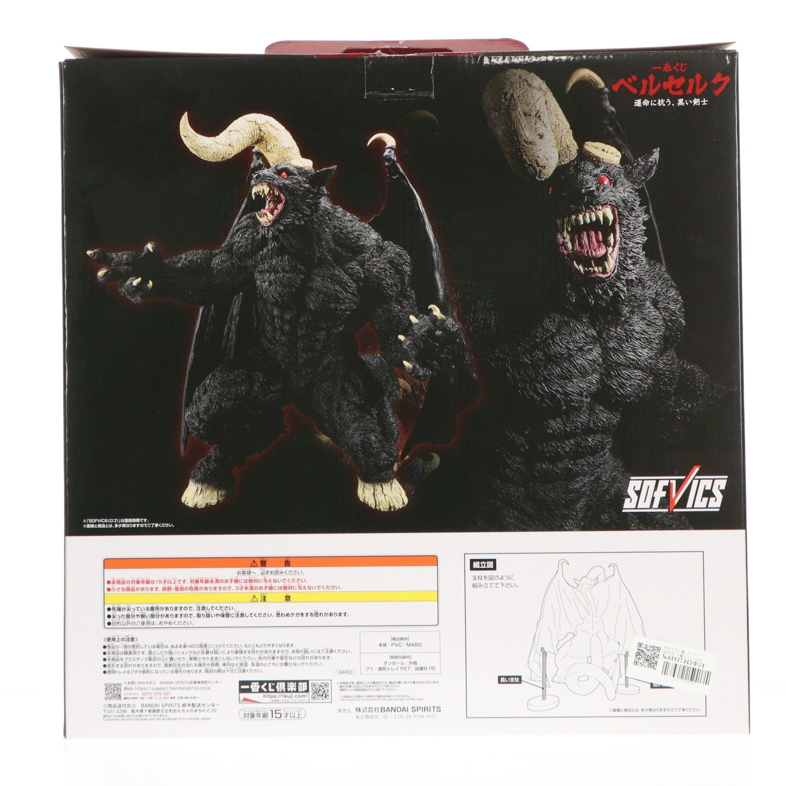 【中古即納】[FIG] ラストワン賞 ゾッド SOFVICS 一番くじ ベルセルク 運命に抗う、黒い剣士 フィギュア プライズ バンダイスピリッツ(20240914)