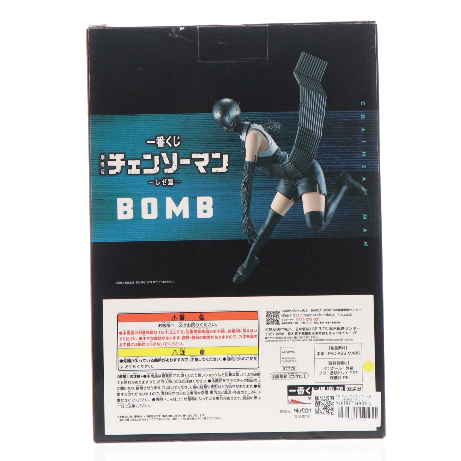 【中古即納】[FIG] B賞 ボム フィギュア 一番くじ 劇場版『チェンソーマン レゼ篇』 プライズ バンダイスピリッツ(20250919)