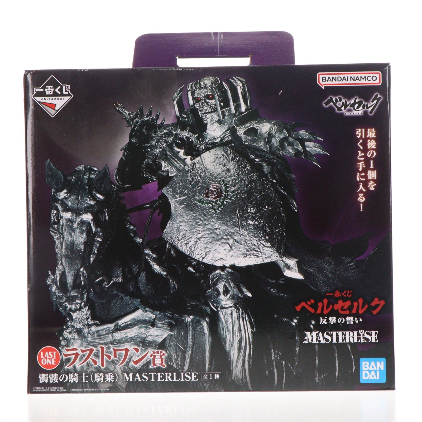 【中古即納】[FIG] ラストワン賞 髑髏の騎士(騎乗)(どくろのきし) MASTERLISE 一番くじ ベルセルク 反撃の誓い フィギュア プライズ バンダイスピリッツ(20250920)