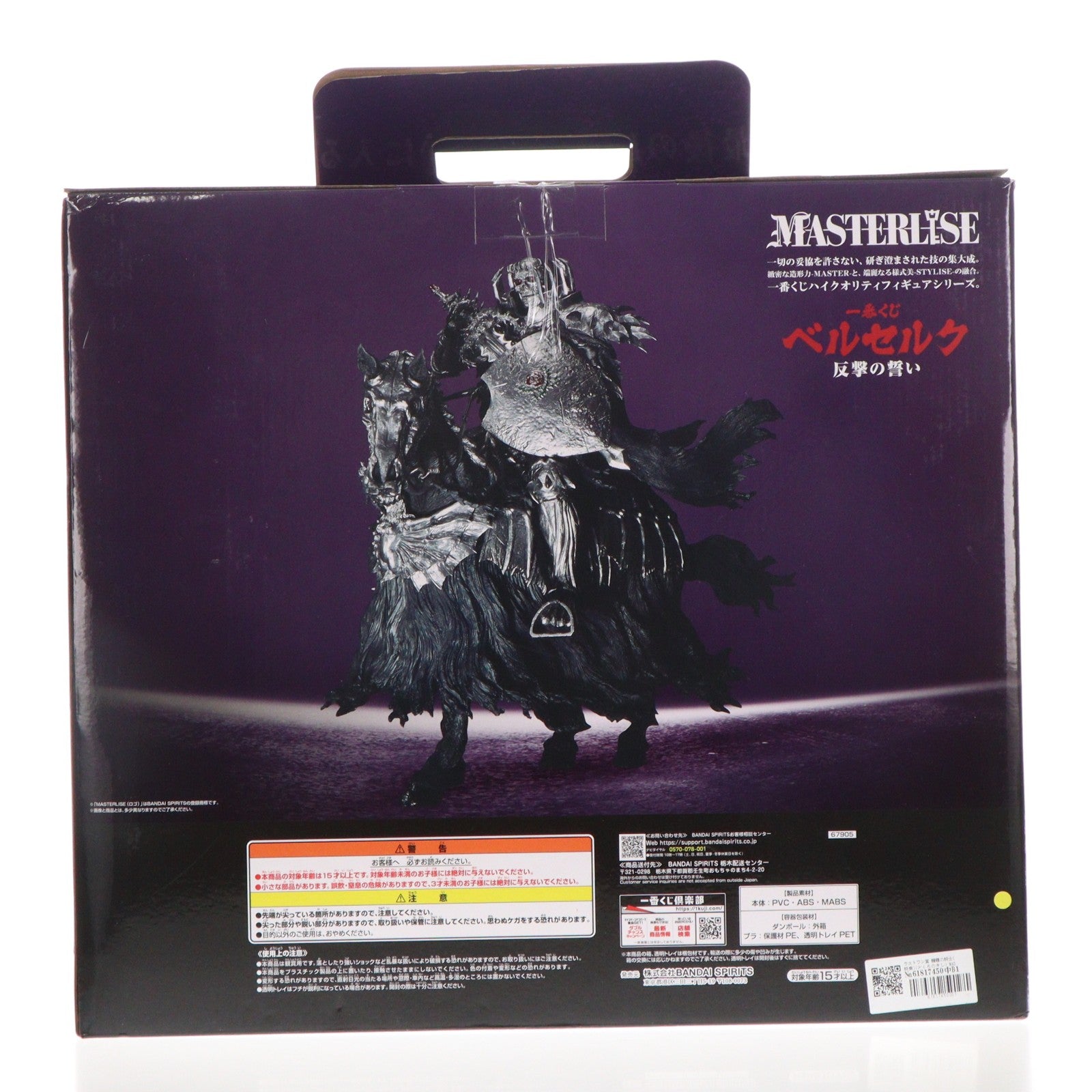【中古即納】[FIG] ラストワン賞 髑髏の騎士(騎乗)(どくろのきし) MASTERLISE 一番くじ ベルセルク 反撃の誓い フィギュア プライズ バンダイスピリッツ(20250920)