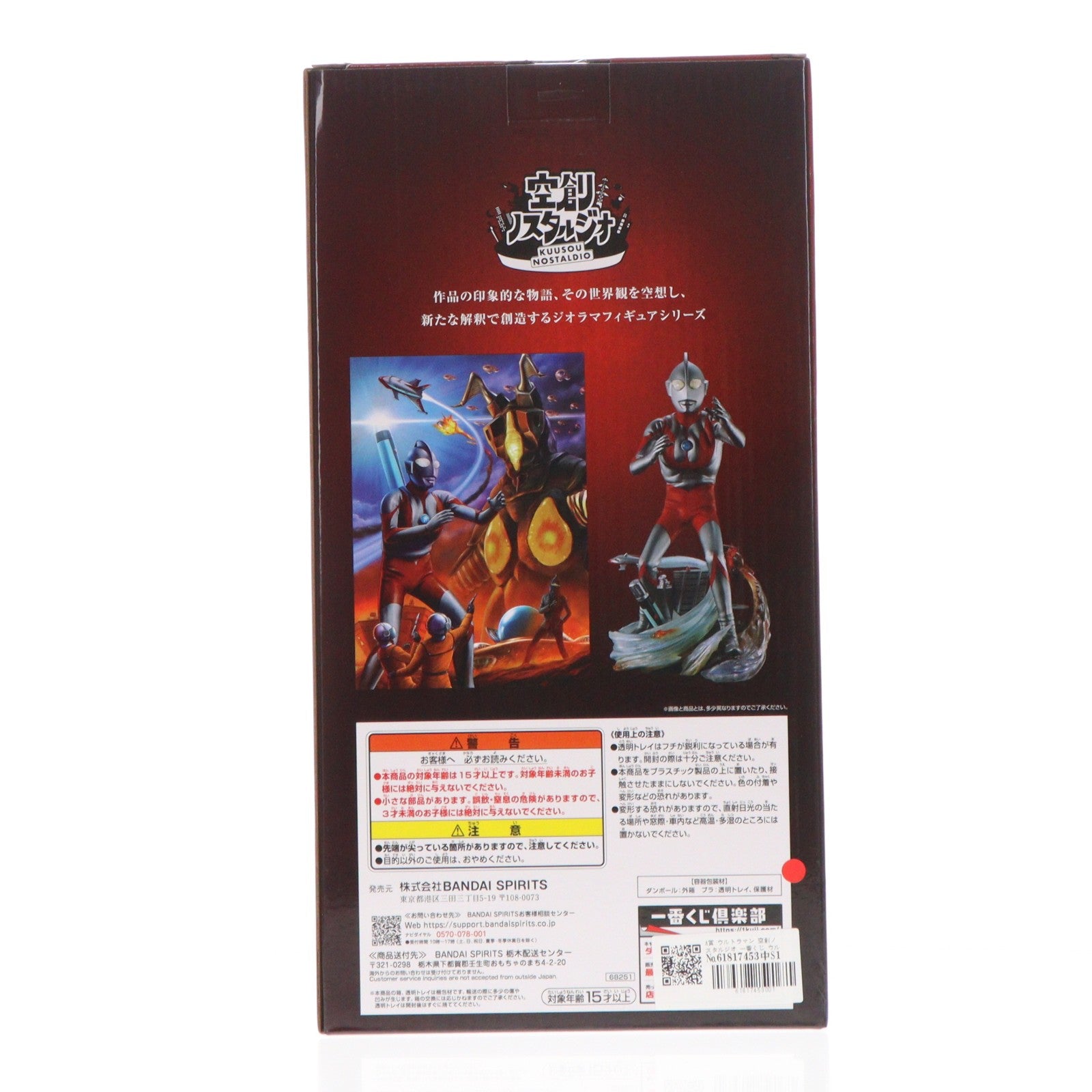 【中古即納】[FIG] A賞 ウルトラマン 空創ノスタルジオ 一番くじ ウルトラマン 60th Anniversary フィギュア プライズ バンダイスピリッツ(20260715)